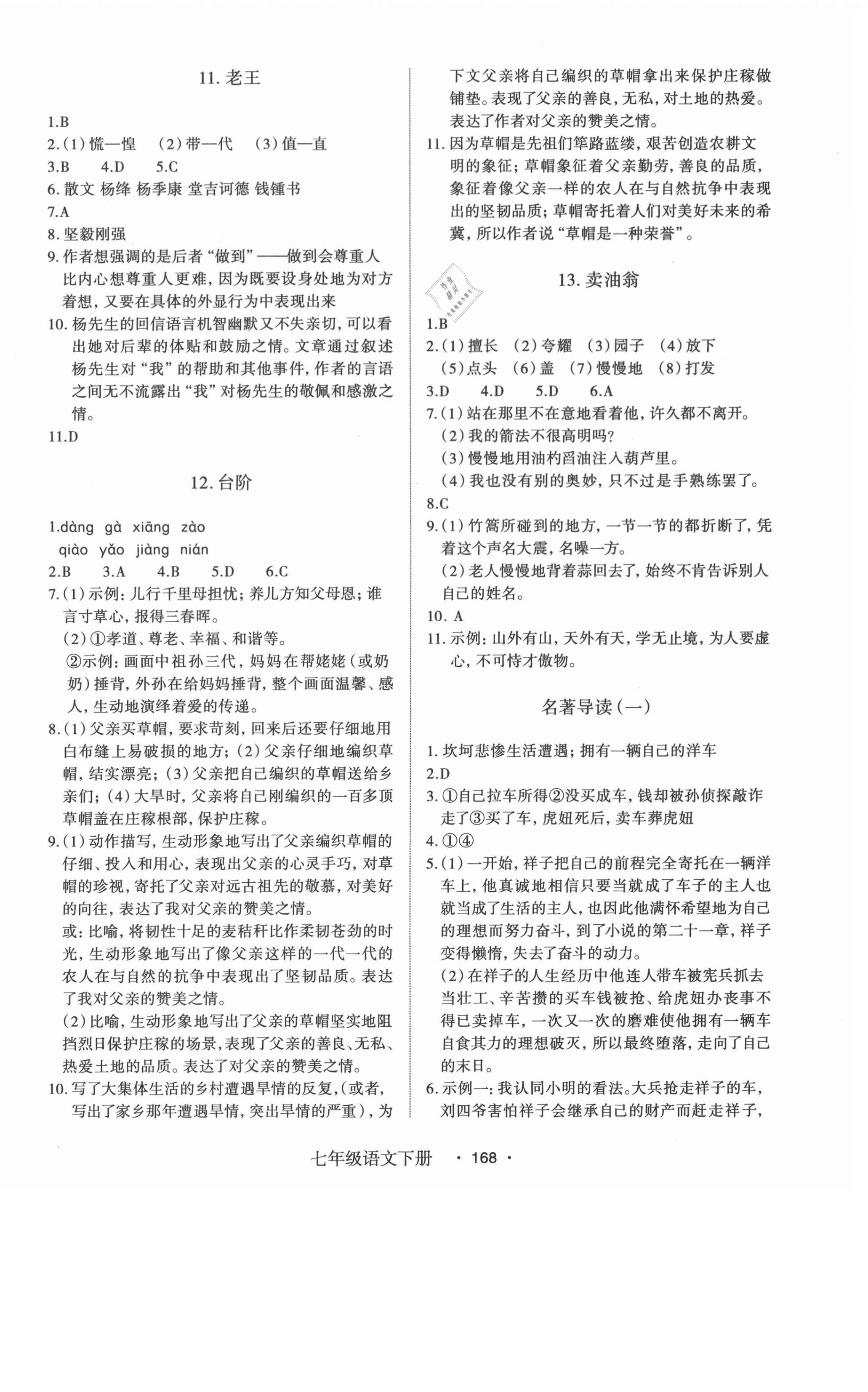 2021年直播課堂七年級語文下冊人教版 第4頁