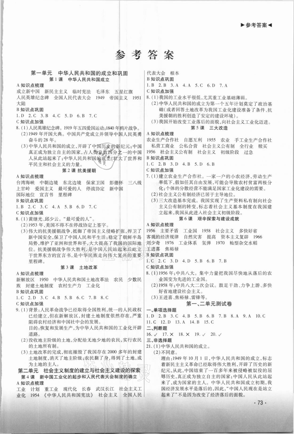 2021年直播課堂八年級歷史下冊人教版 第1頁