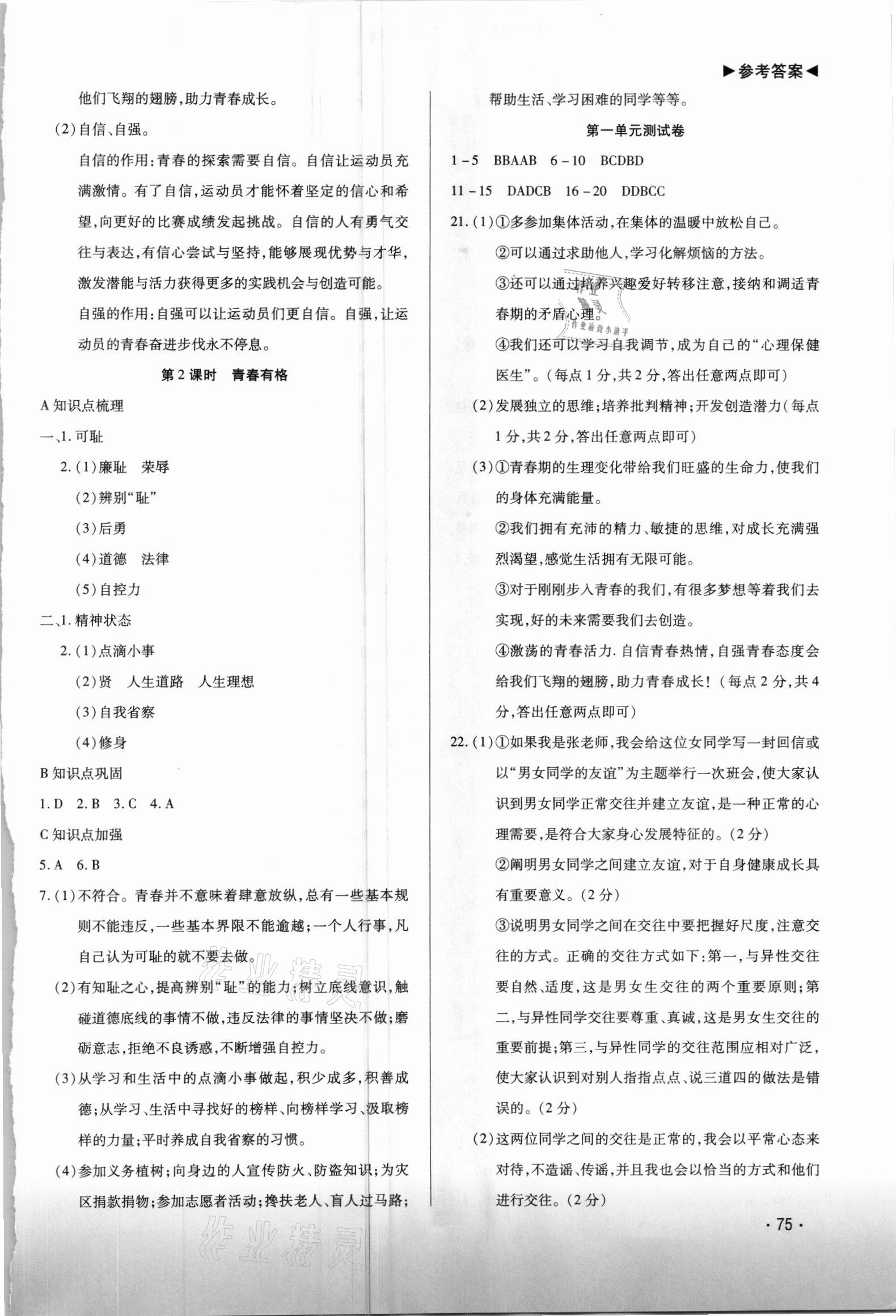 2021年直播課堂七年級(jí)道德與法治下冊(cè)人教版 第3頁