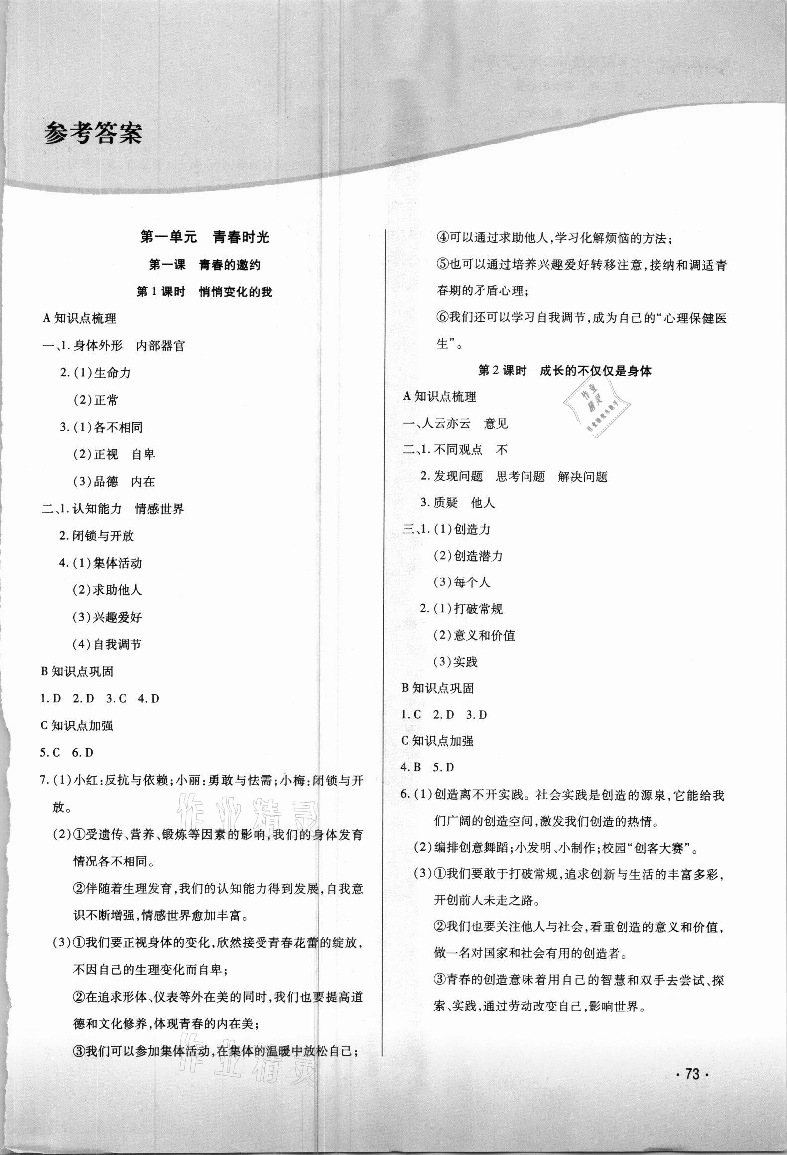2021年直播課堂七年級(jí)道德與法治下冊(cè)人教版 第1頁(yè)