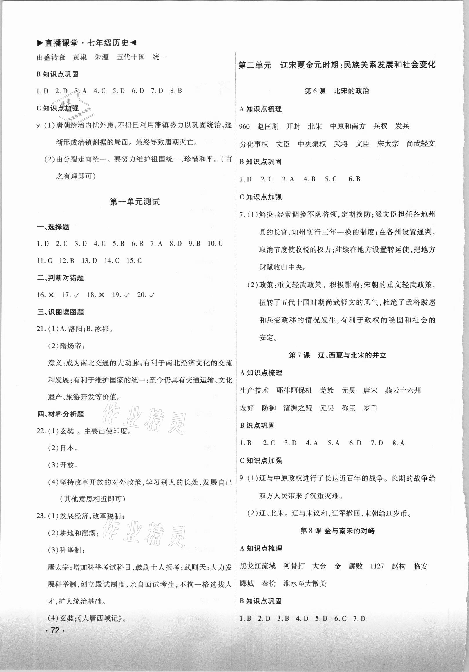 2021年直播課堂七年級(jí)歷史下冊(cè)人教版 第2頁(yè)