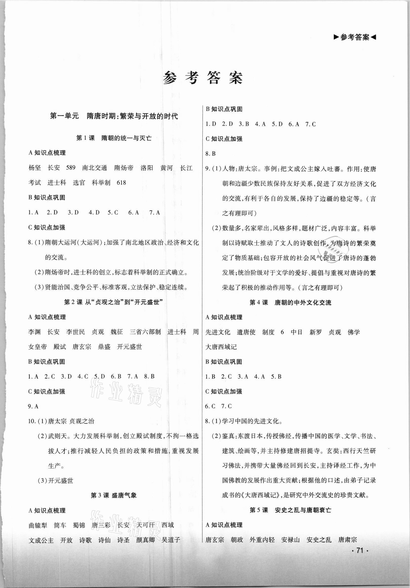 2021年直播課堂七年級歷史下冊人教版 第1頁