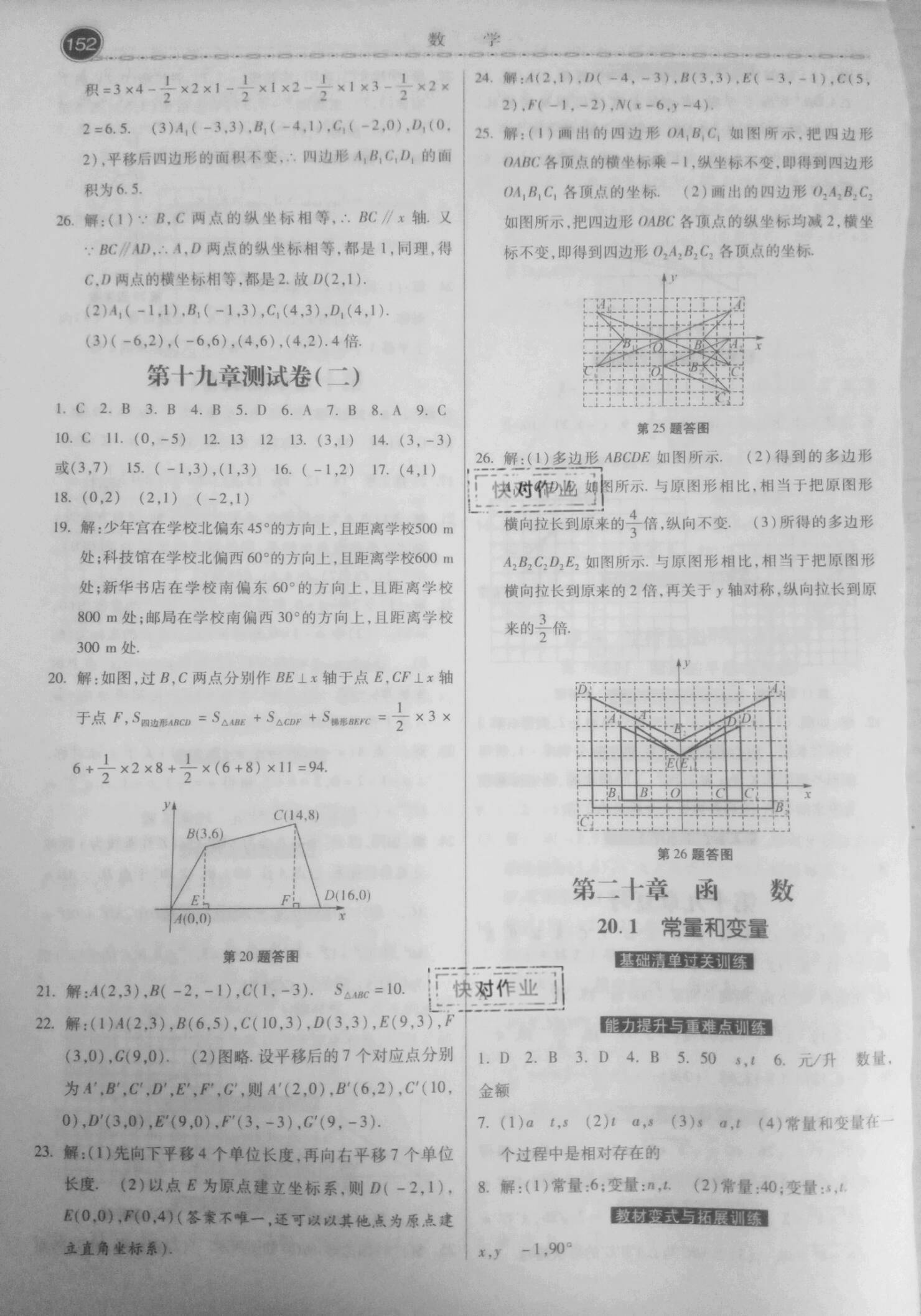 2021年课时练同步训练与测评八年级数学下册冀教版 参考答案第6页