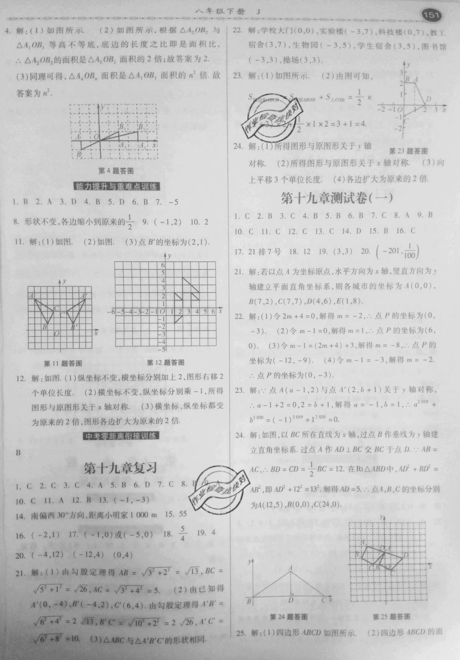 2021年课时练同步训练与测评八年级数学下册冀教版 参考答案第5页