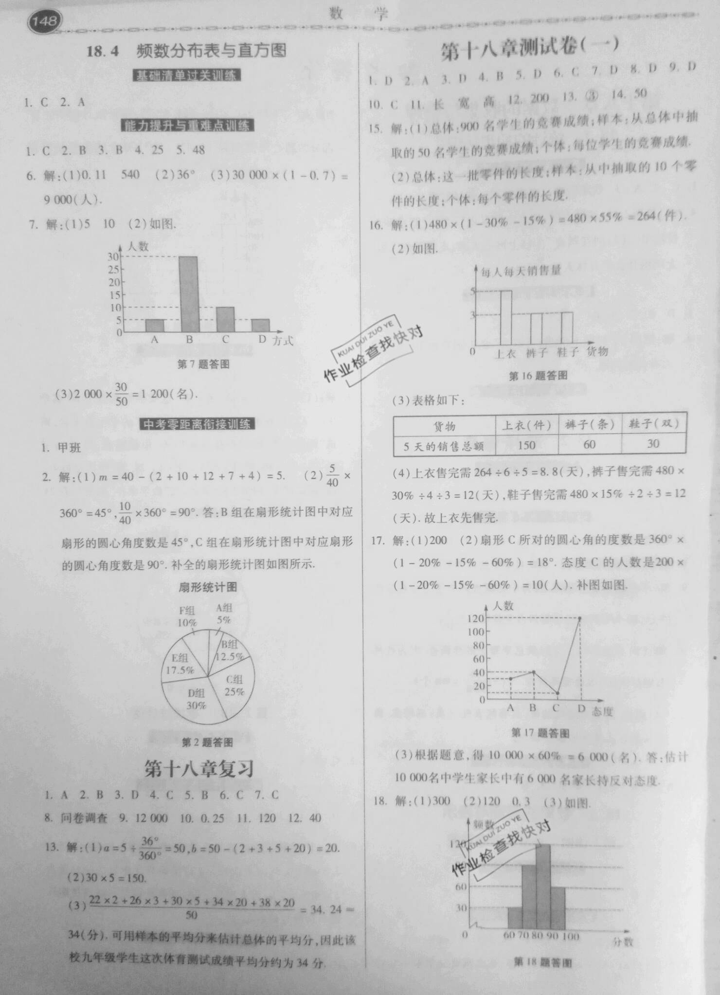 2021年课时练同步训练与测评八年级数学下册冀教版 参考答案第2页