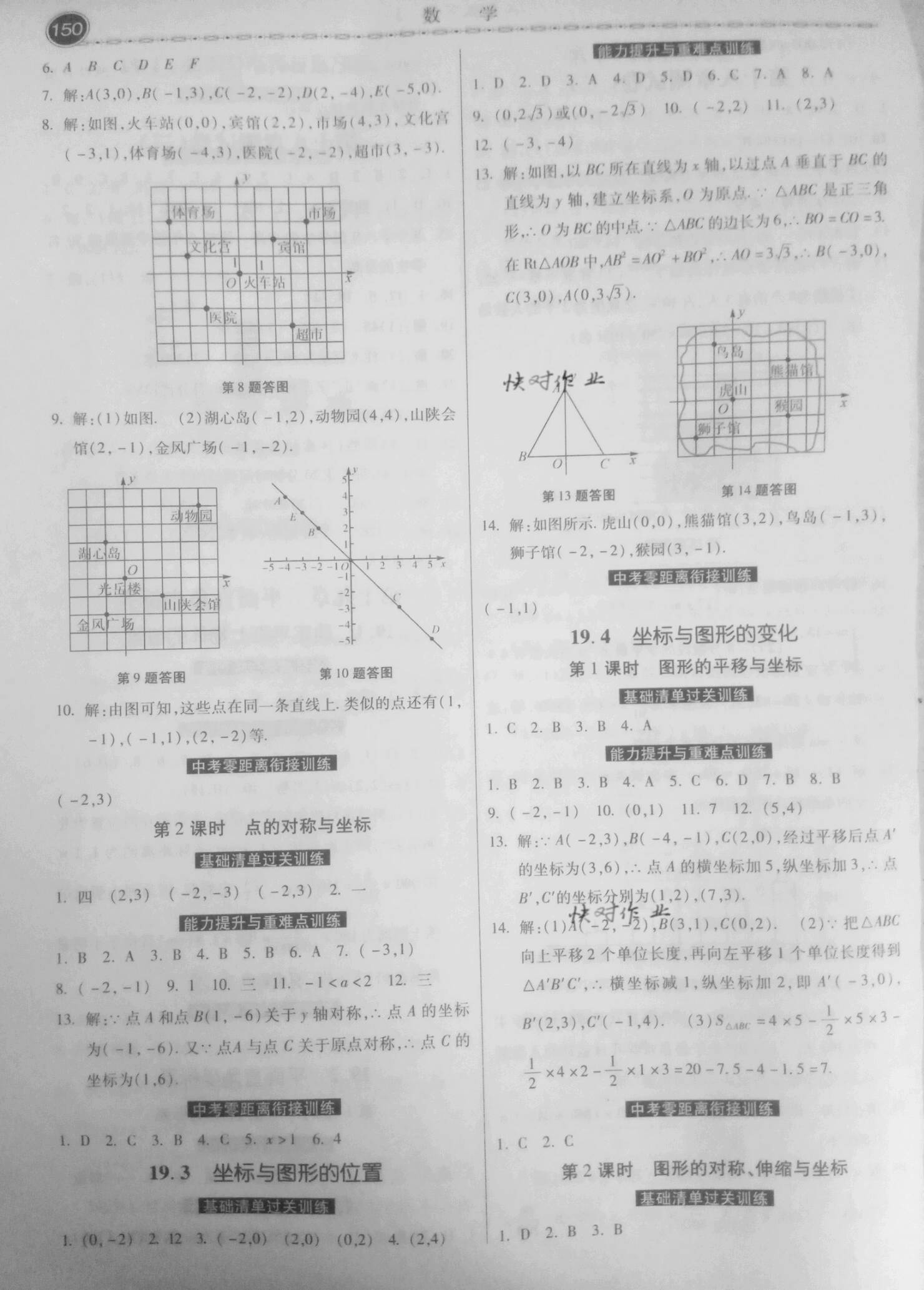 2021年课时练同步训练与测评八年级数学下册冀教版 参考答案第4页