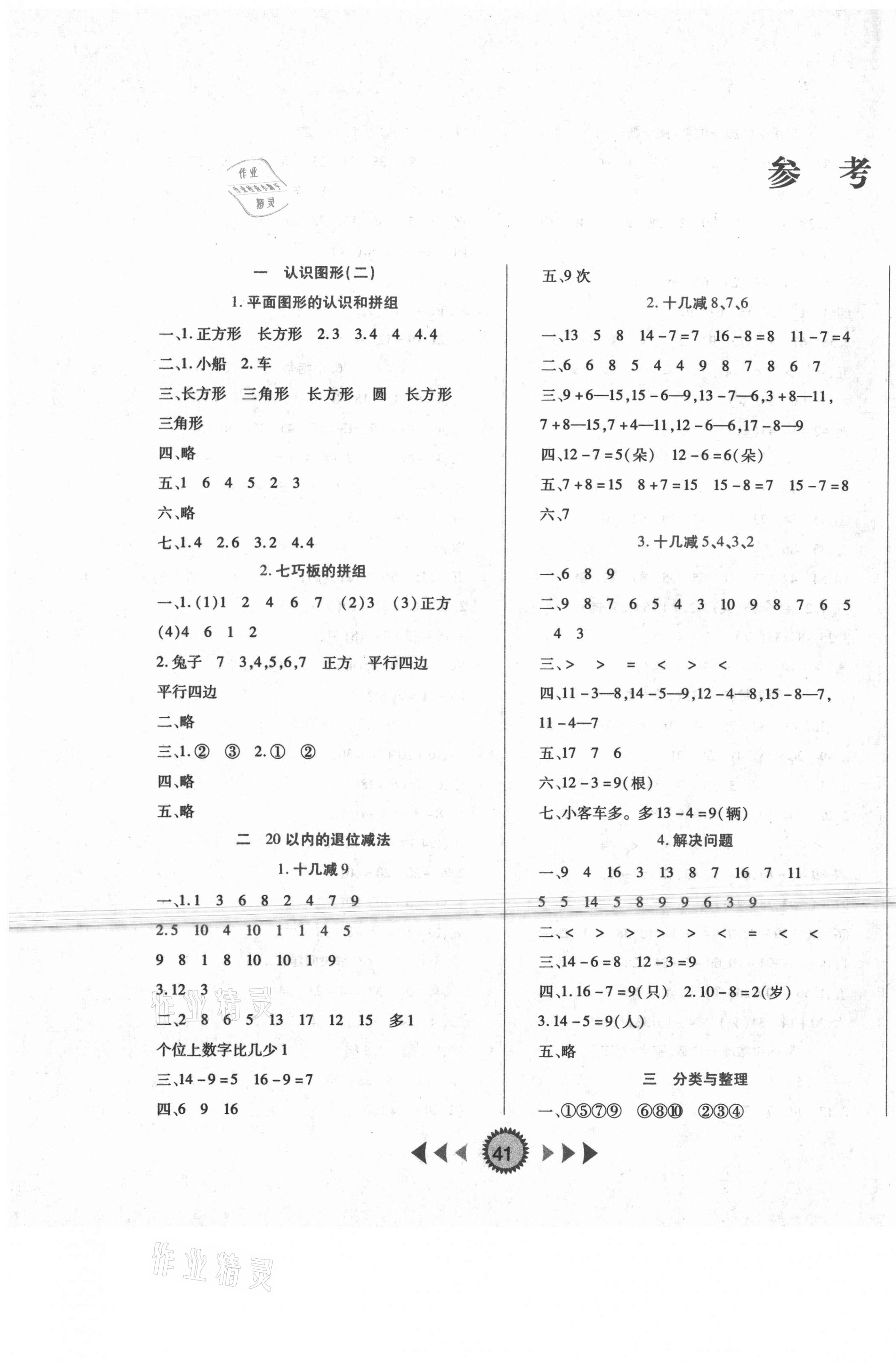 2021年起跑線課堂作業(yè)本一年級數(shù)學(xué)下冊人教版 第1頁