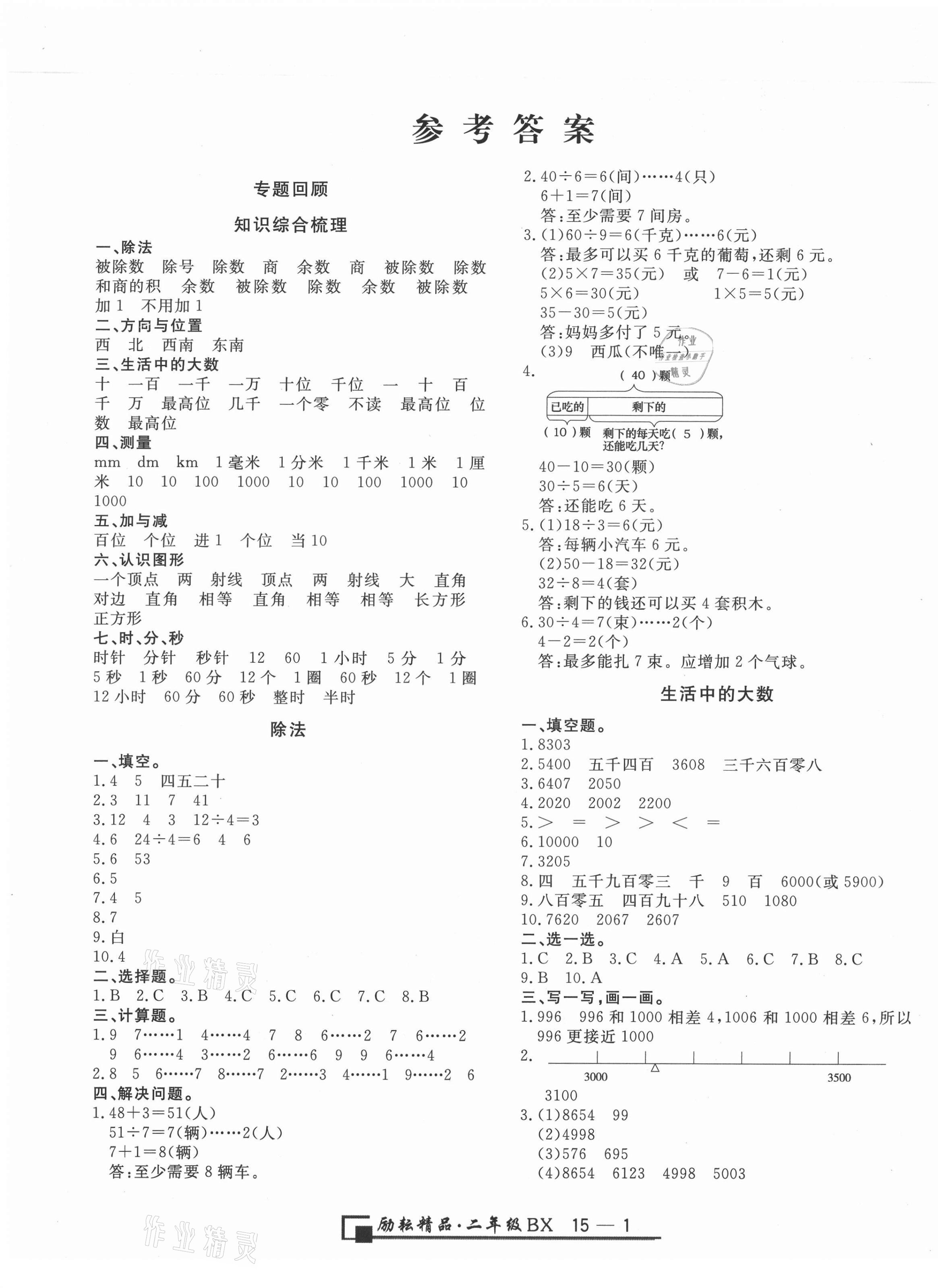 2021年励耘书业浙江期末二年级数学下册北师大版 第1页