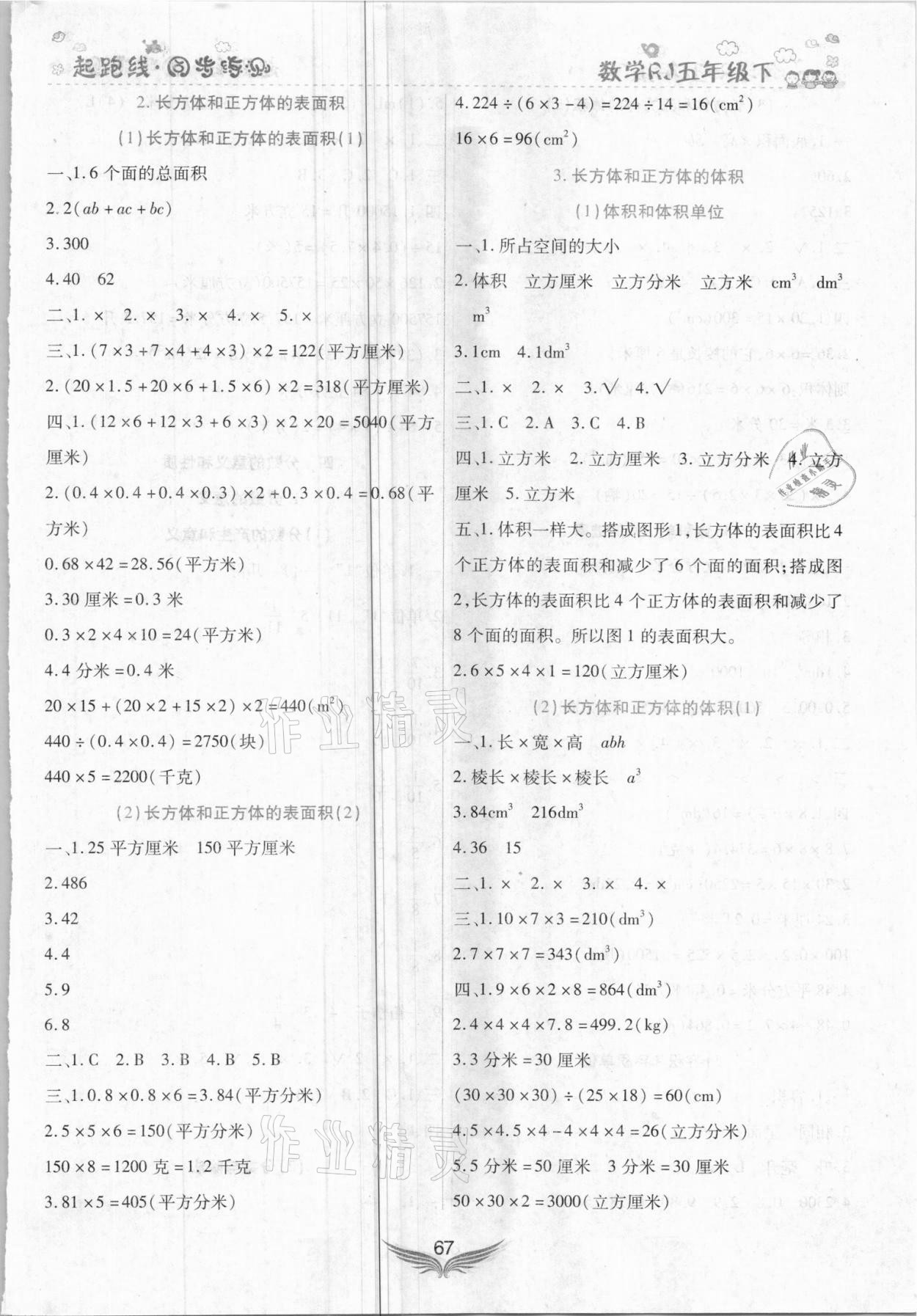 2021年起跑線課堂作業(yè)本五年級(jí)數(shù)學(xué)下冊(cè)人教版 第3頁(yè)