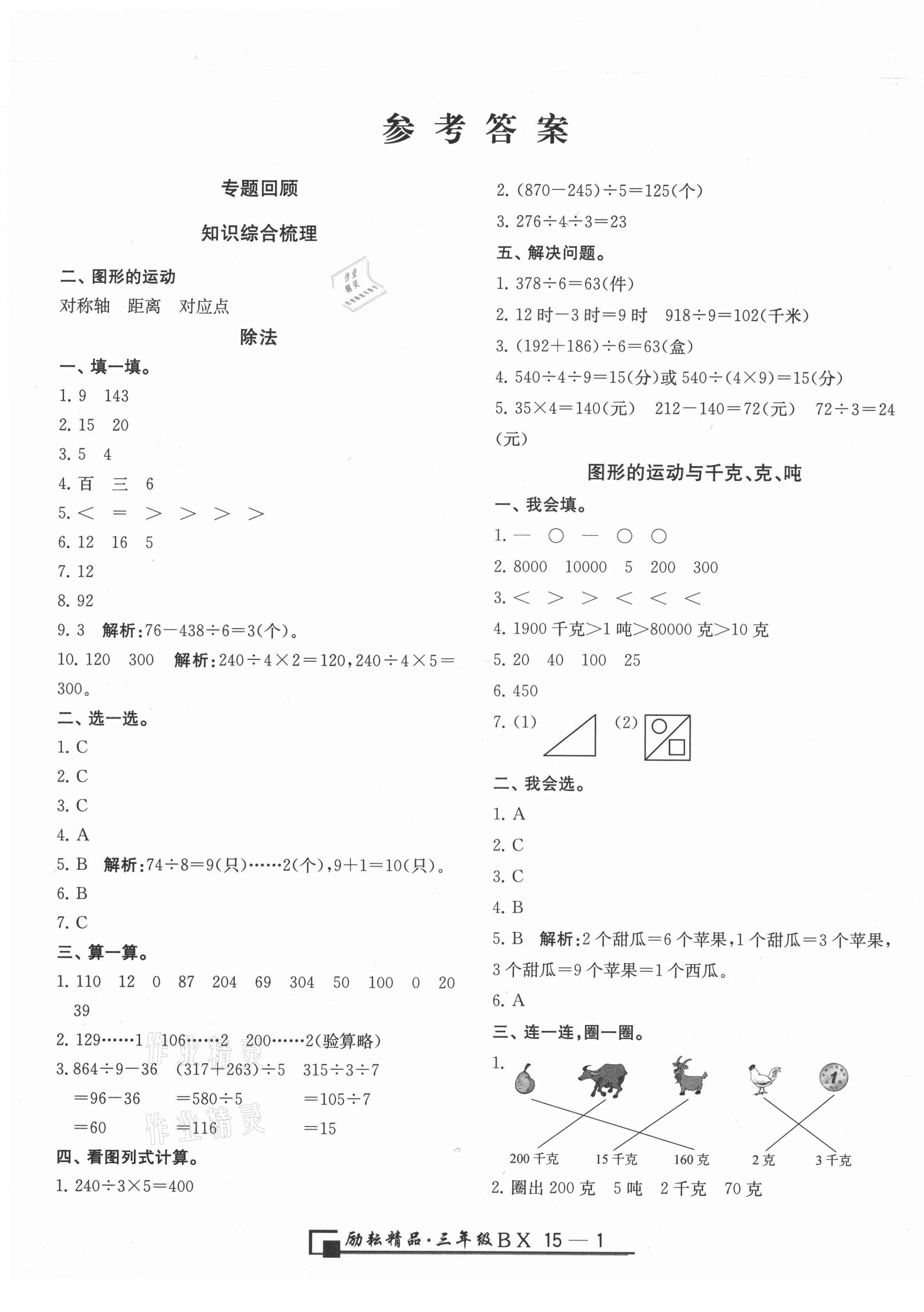 2021年勵耘書業(yè)浙江期末三年級數(shù)學(xué)下冊北師大版 第1頁