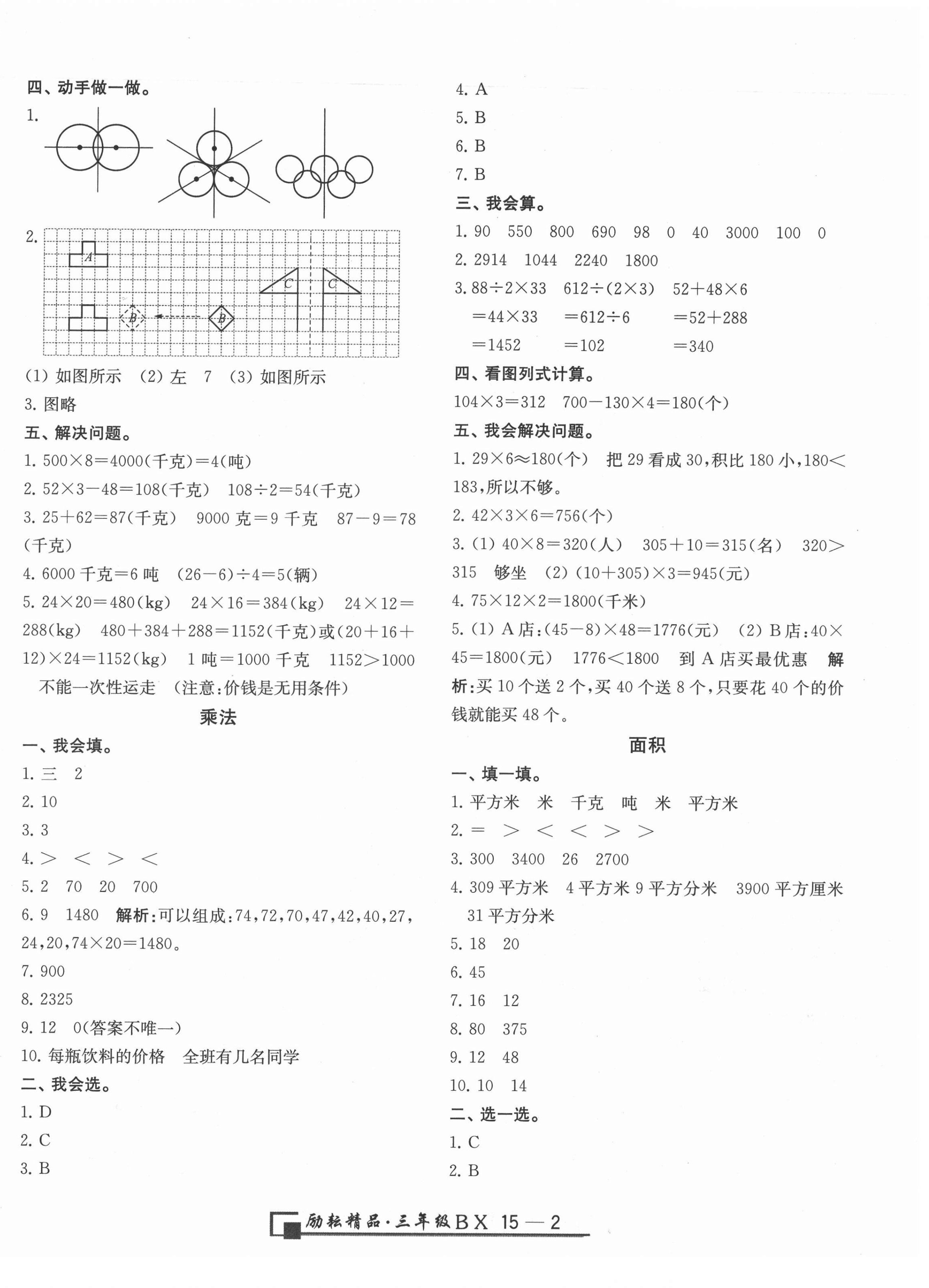 2021年勵(lì)耘書(shū)業(yè)浙江期末三年級(jí)數(shù)學(xué)下冊(cè)北師大版 第2頁(yè)