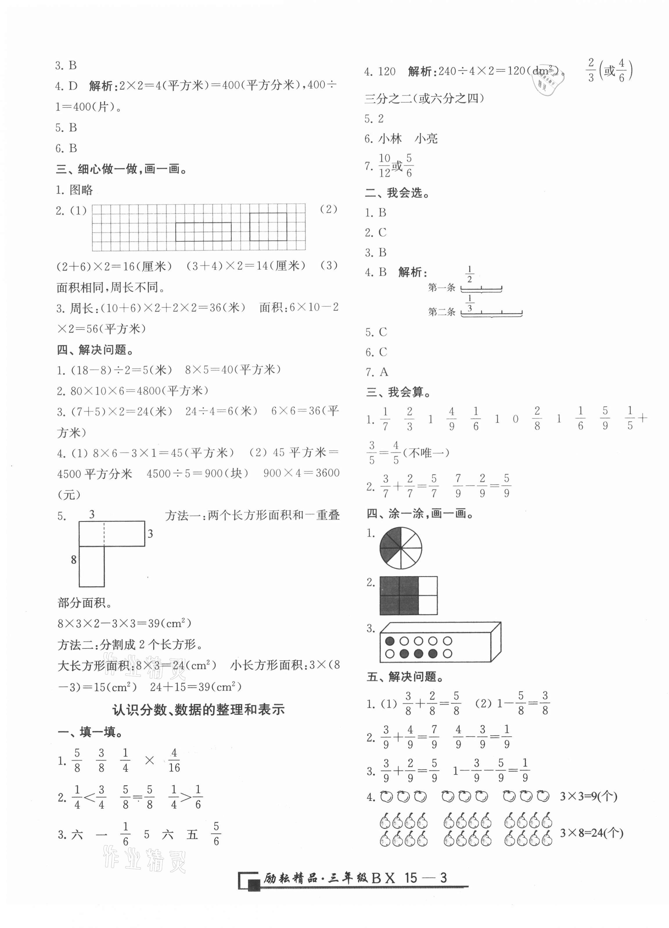 2021年勵(lì)耘書業(yè)浙江期末三年級(jí)數(shù)學(xué)下冊(cè)北師大版 第3頁