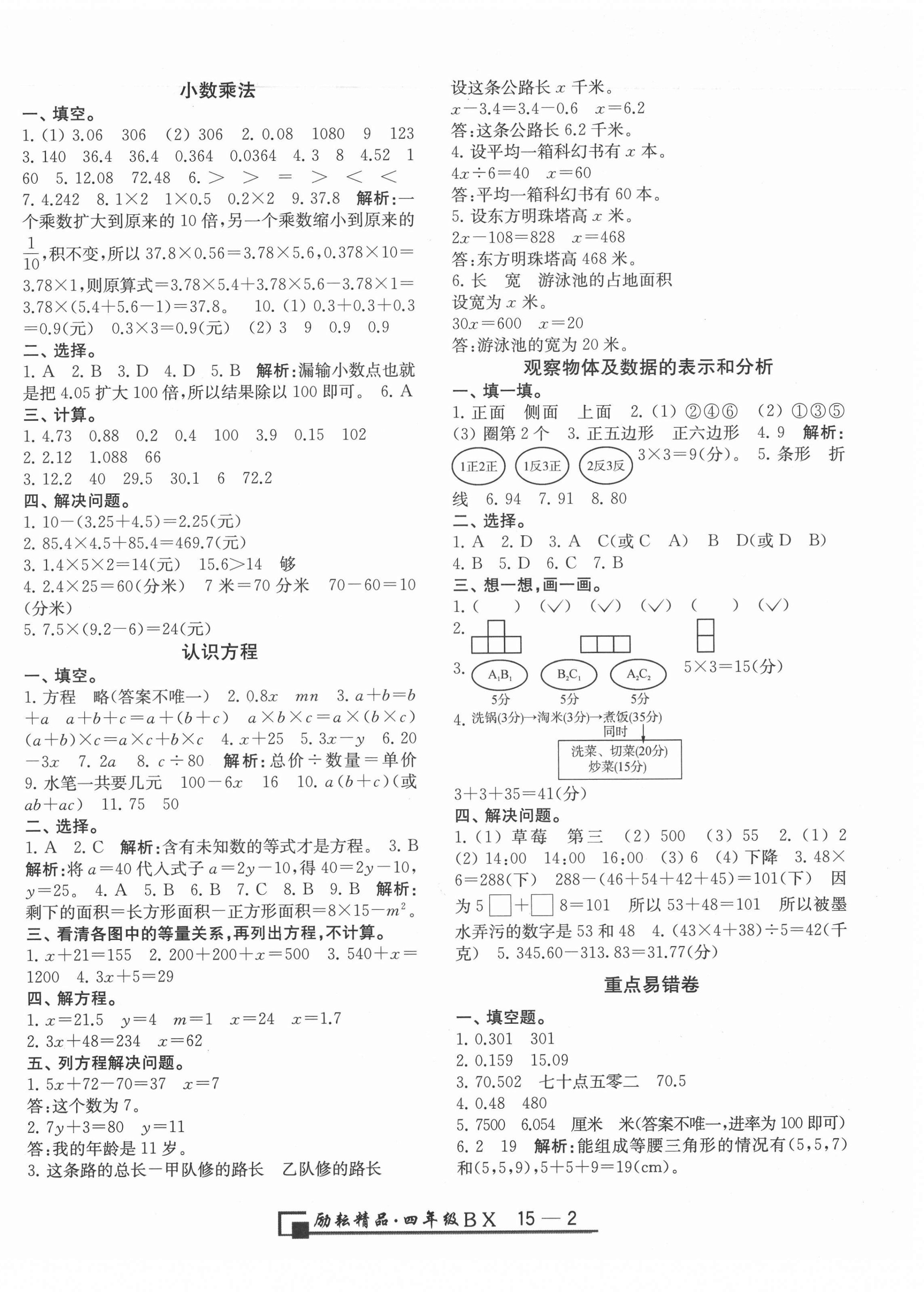 2021年勵耘書業(yè)浙江期末四年級數(shù)學下冊北師大版 第2頁