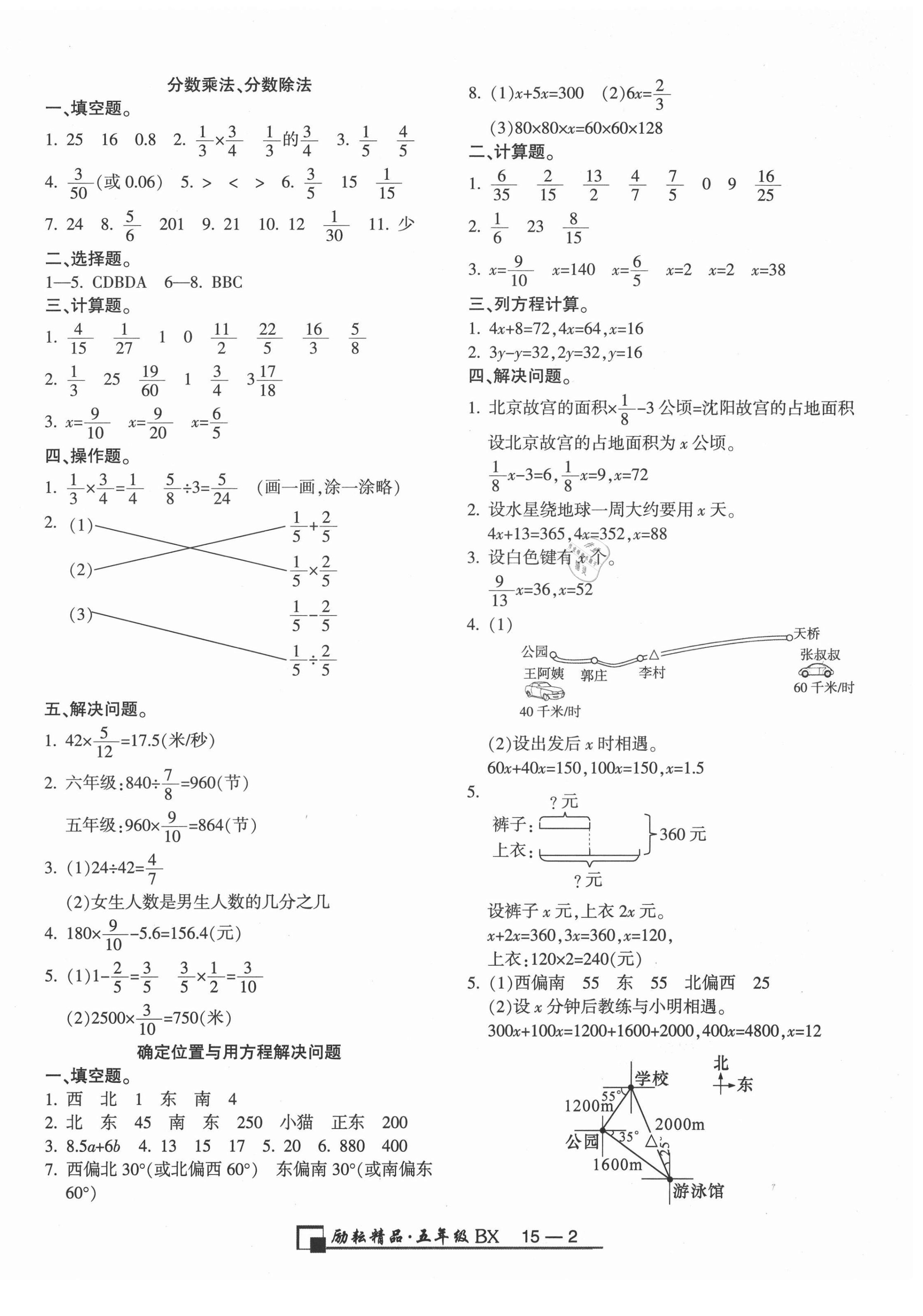 2021年勵耘書業(yè)浙江期末五年級數(shù)學(xué)下冊北師大版 第2頁