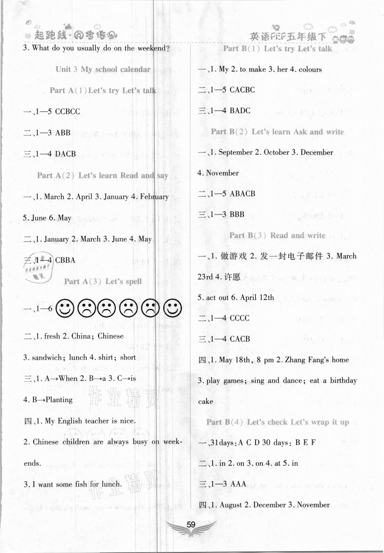 2021年起跑線課堂作業(yè)本五年級(jí)英語下冊人教PEP版 第3頁
