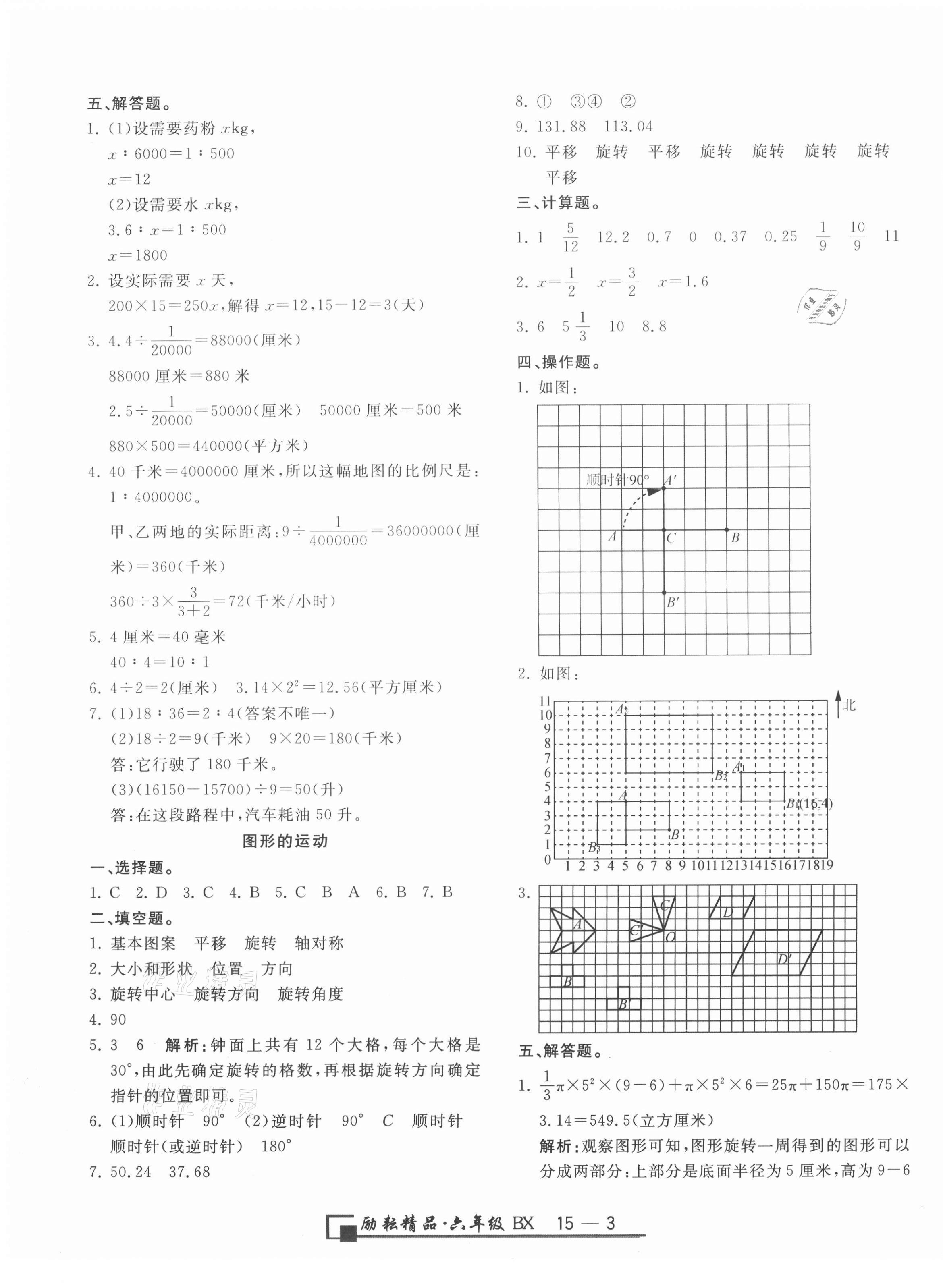 2021年勵耘書業(yè)浙江期末六年級數(shù)學下冊北師大版 第3頁