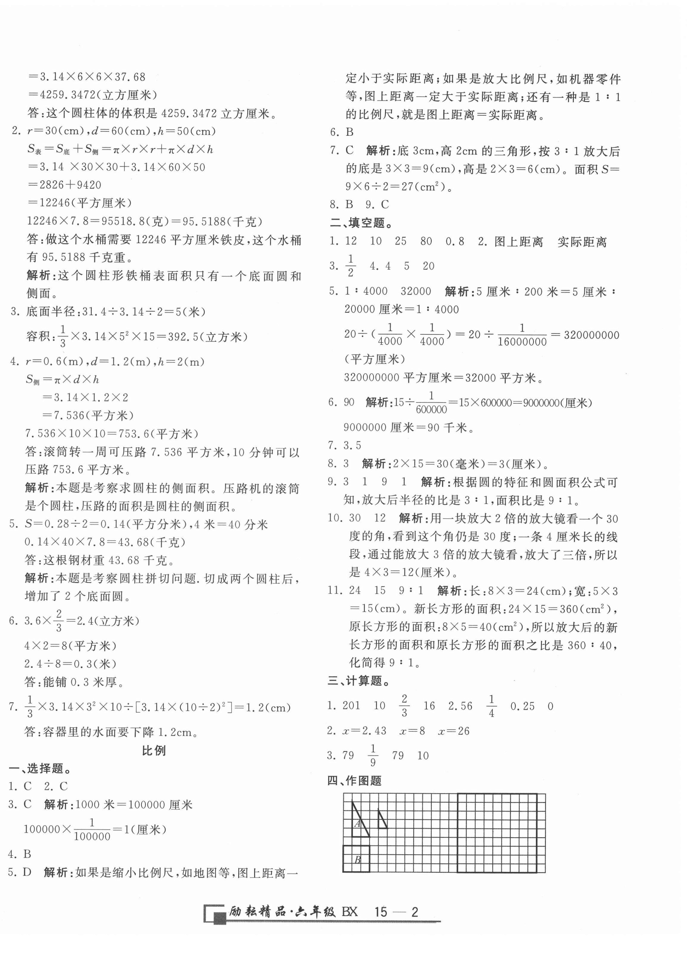 2021年勵(lì)耘書業(yè)浙江期末六年級(jí)數(shù)學(xué)下冊(cè)北師大版 第2頁(yè)