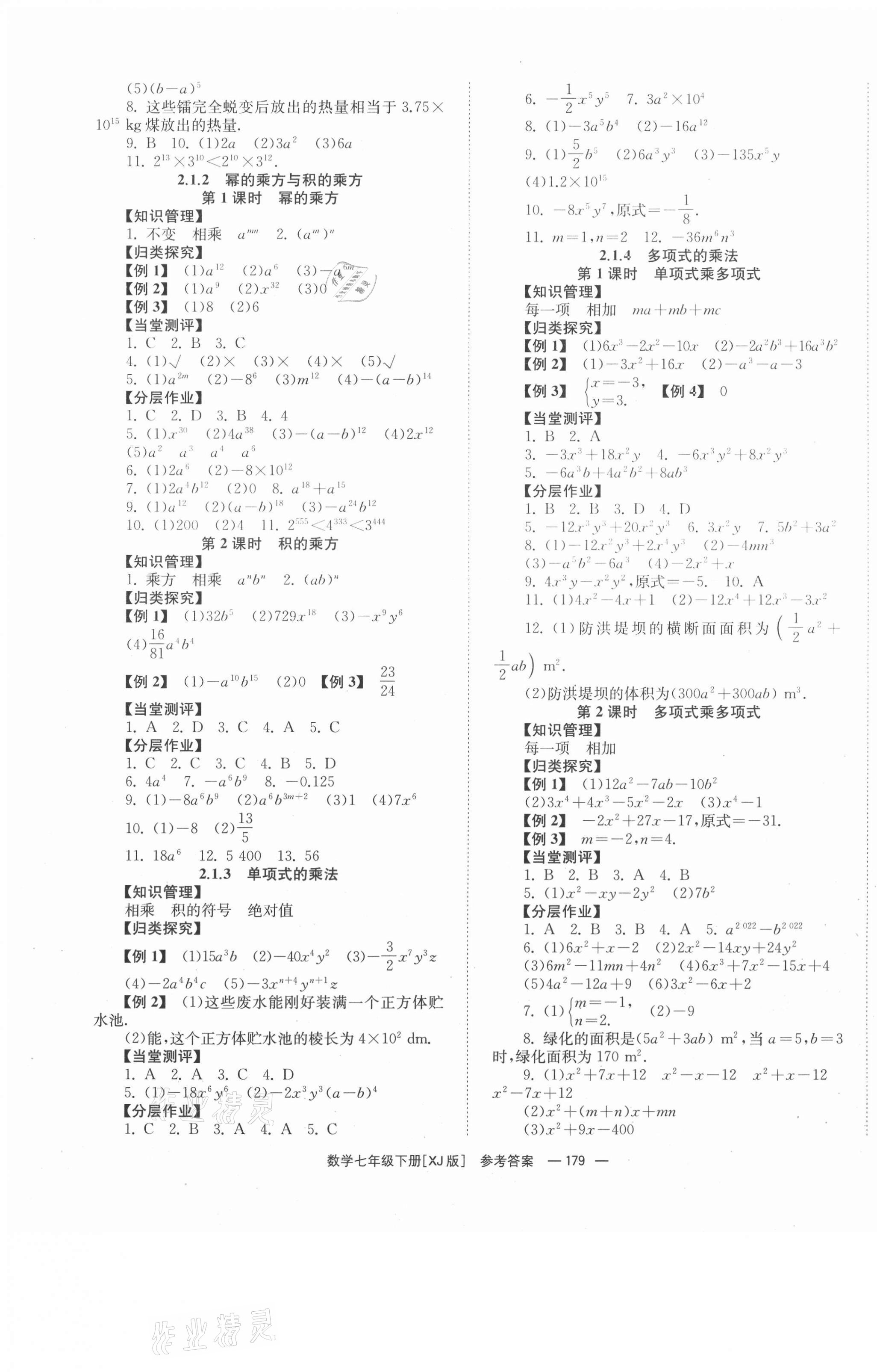 2021年全效學(xué)習(xí)學(xué)業(yè)評價方案七年級數(shù)學(xué)下冊湘教版 第3頁