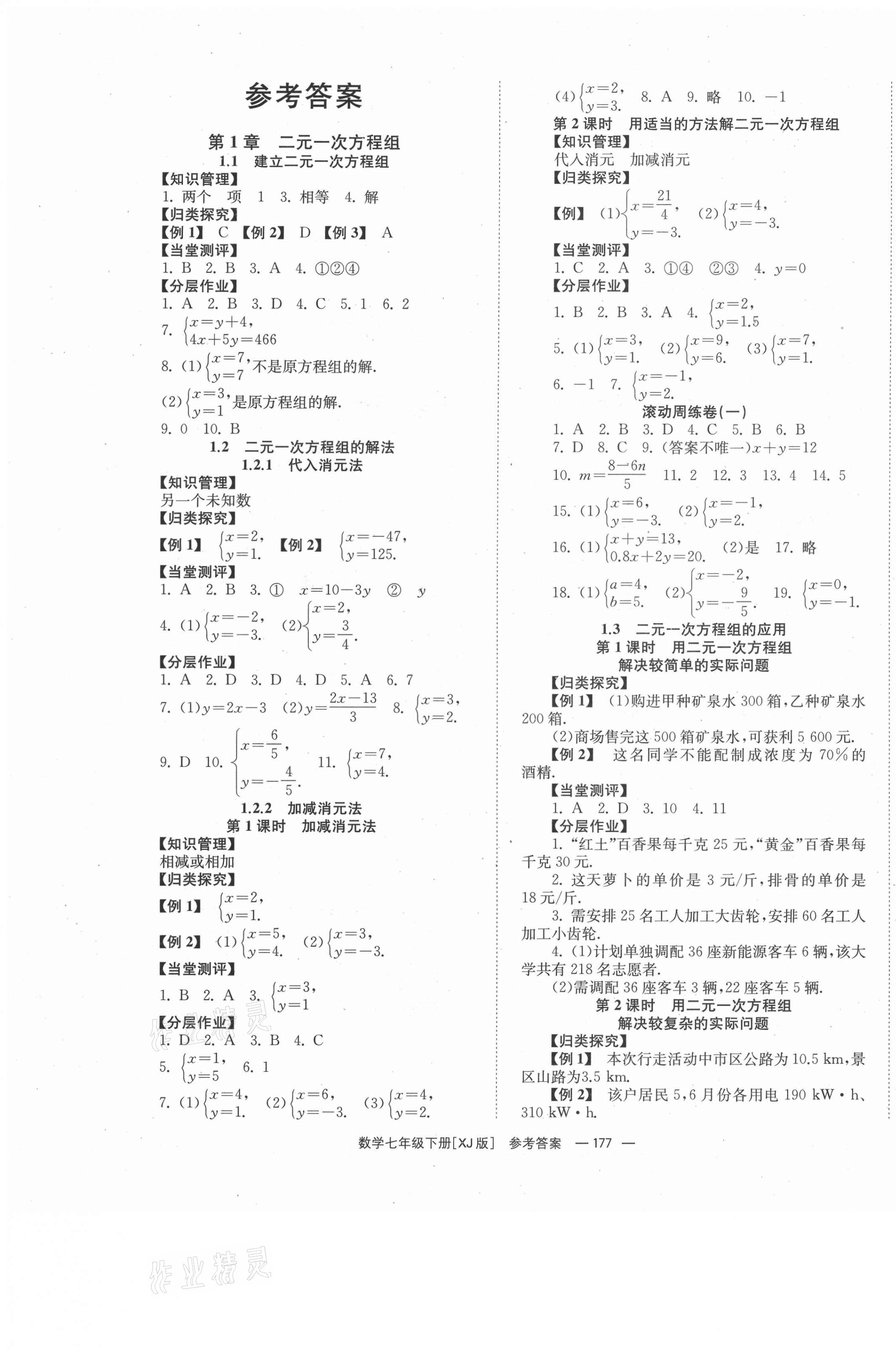 2021年全效學習學業(yè)評價方案七年級數學下冊湘教版 第1頁