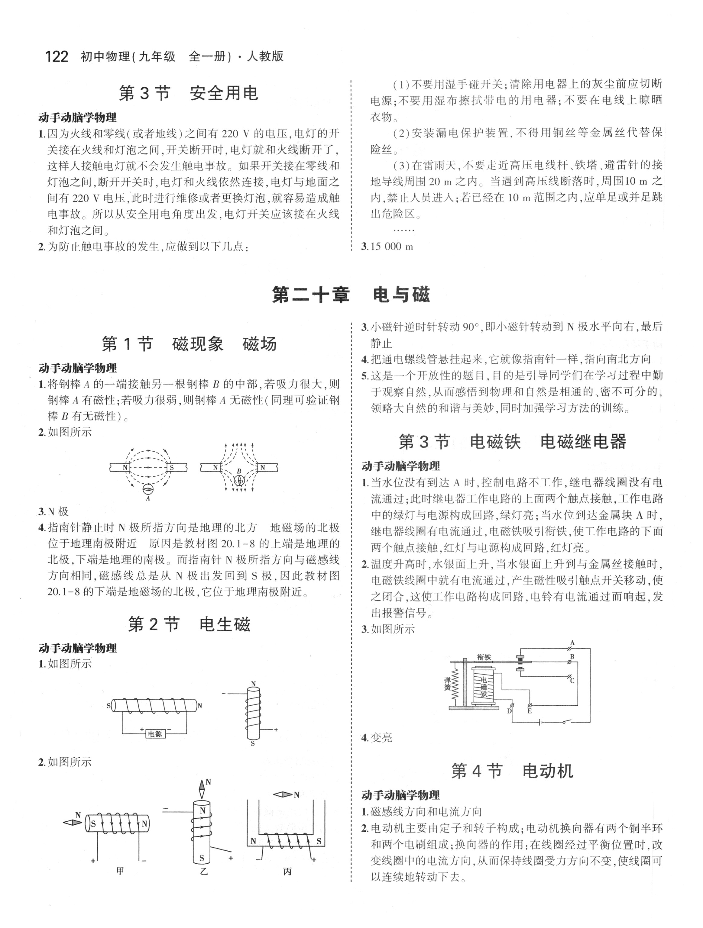 2018年課本人教版九年級物理全一冊答案 參考答案第6頁