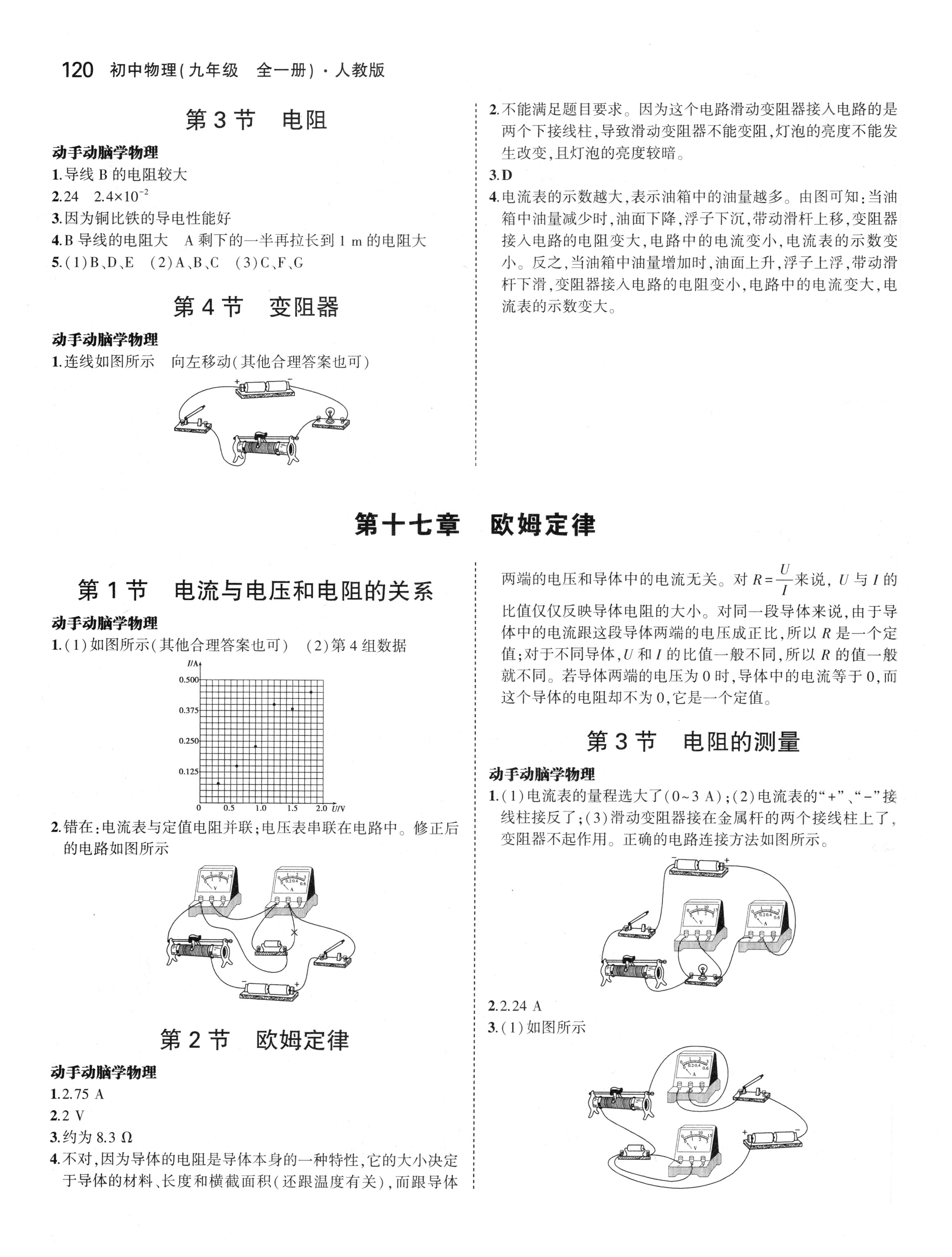 2018年課本人教版九年級(jí)物理全一冊(cè)答案 參考答案第4頁(yè)