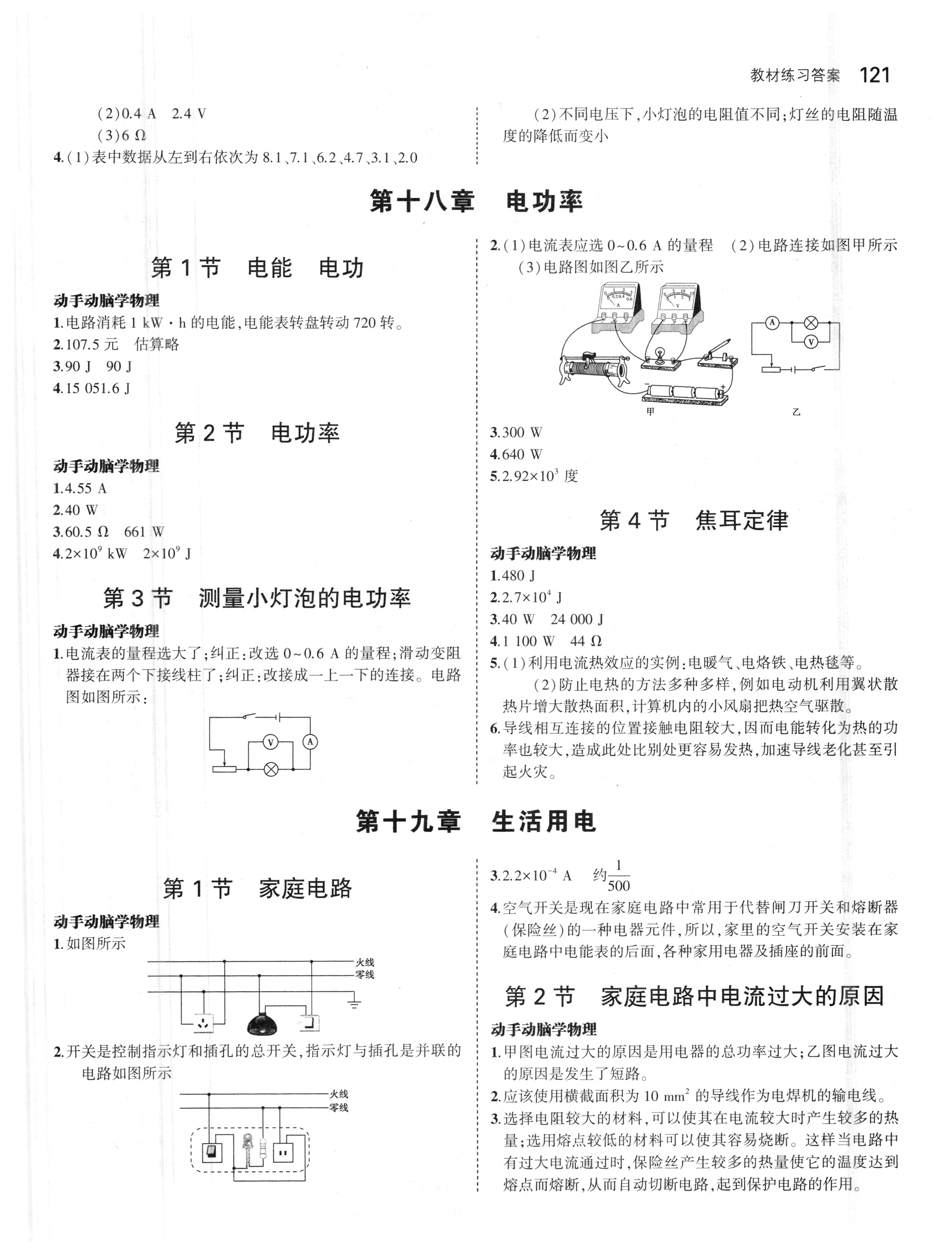 2018年課本人教版九年級物理全一冊答案 參考答案第5頁