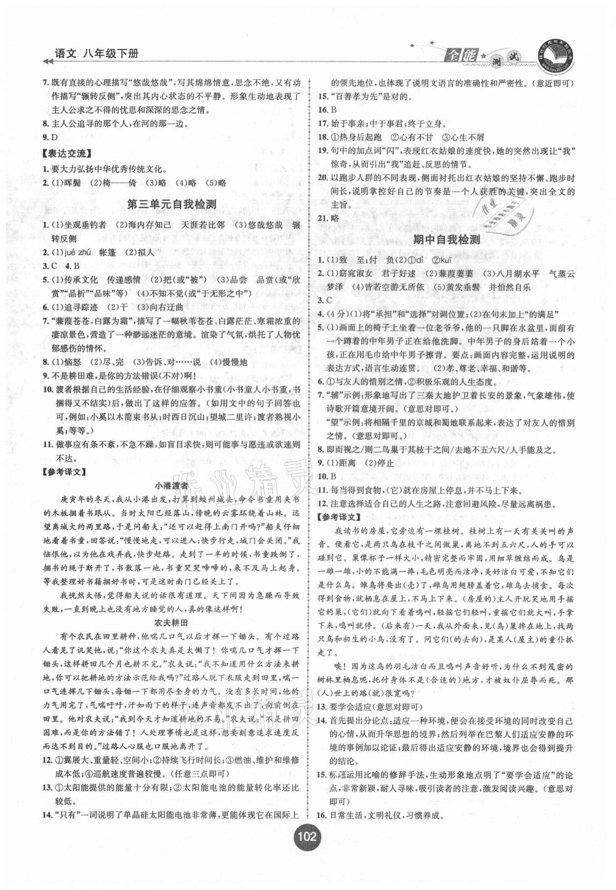 2021年課時(shí)練全能測試八年級語文下冊人教版 第6頁