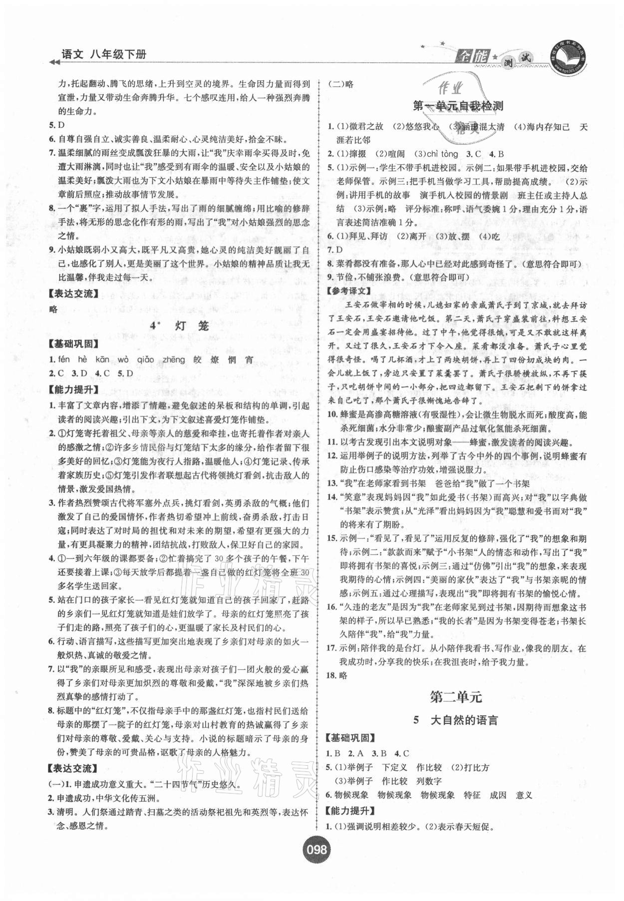 2021年課時(shí)練全能測(cè)試八年級(jí)語(yǔ)文下冊(cè)人教版 第2頁(yè)