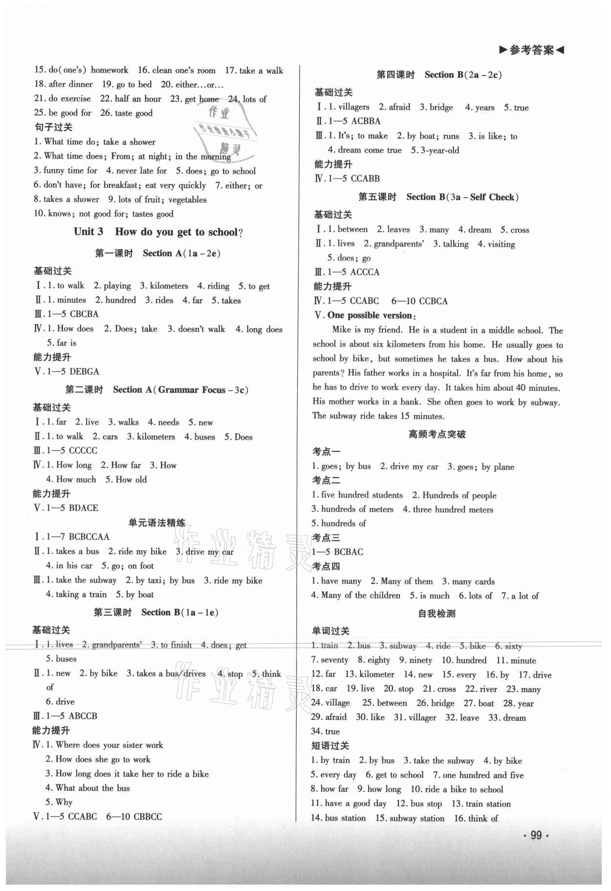 2021年直播課堂七年級(jí)英語(yǔ)下冊(cè)人教版 第3頁(yè)