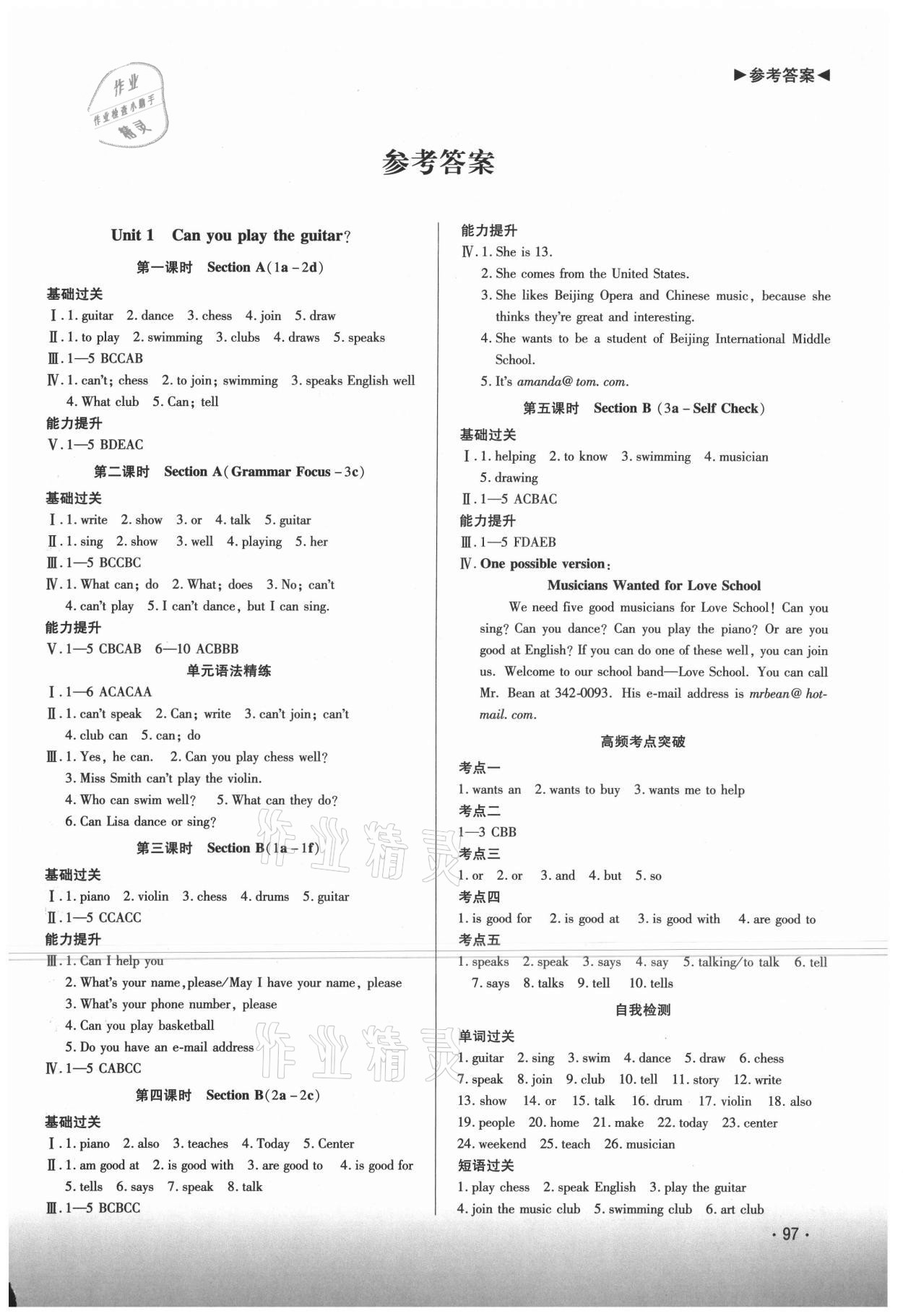 2021年直播課堂七年級英語下冊人教版 第1頁