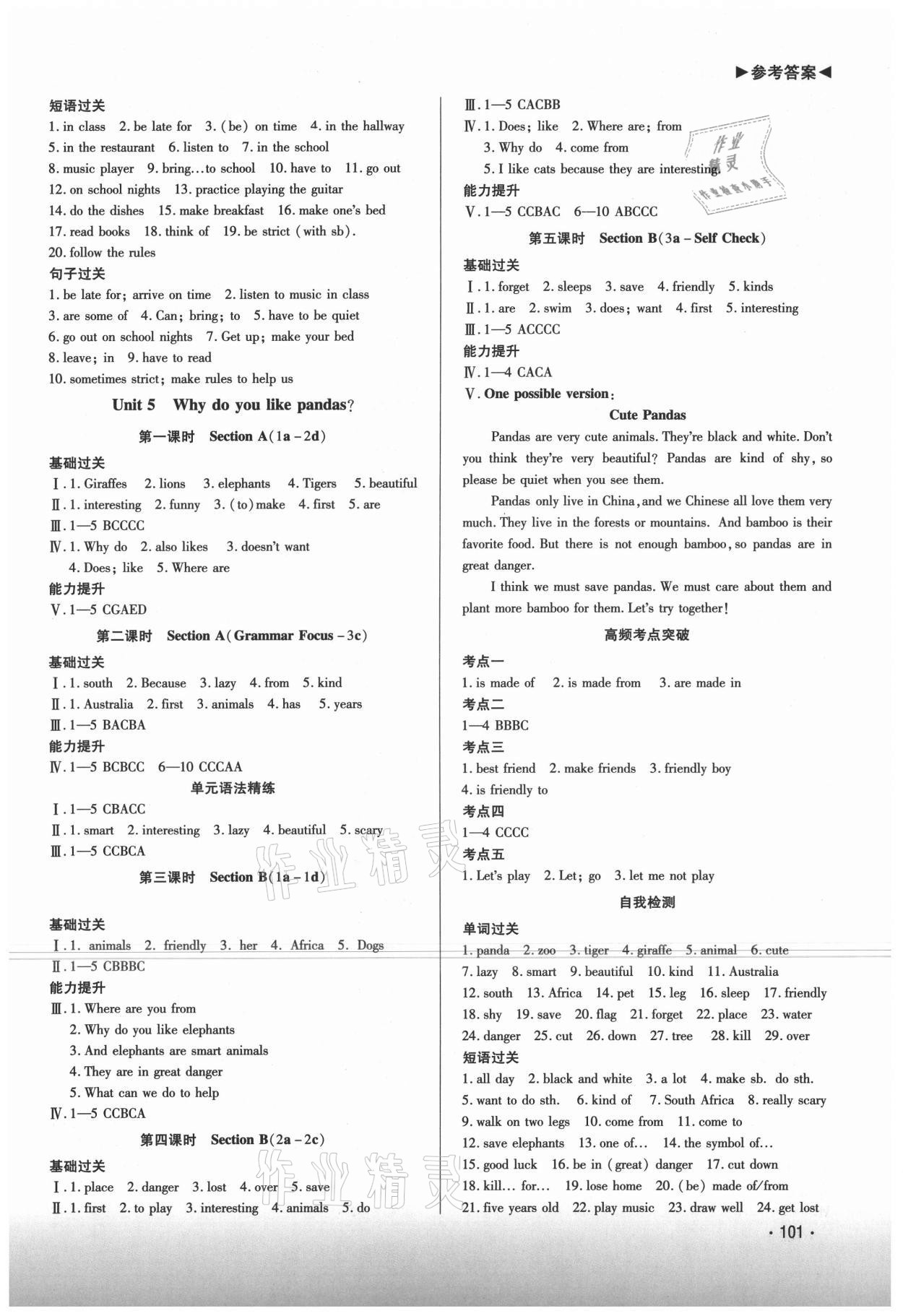 2021年直播課堂七年級(jí)英語下冊(cè)人教版 第5頁