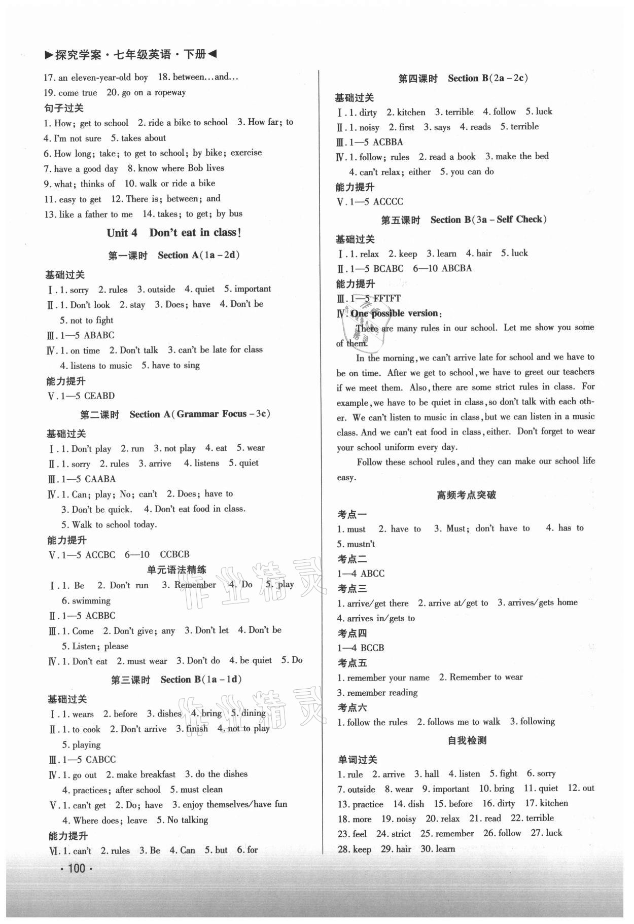 2021年直播課堂七年級英語下冊人教版 第4頁
