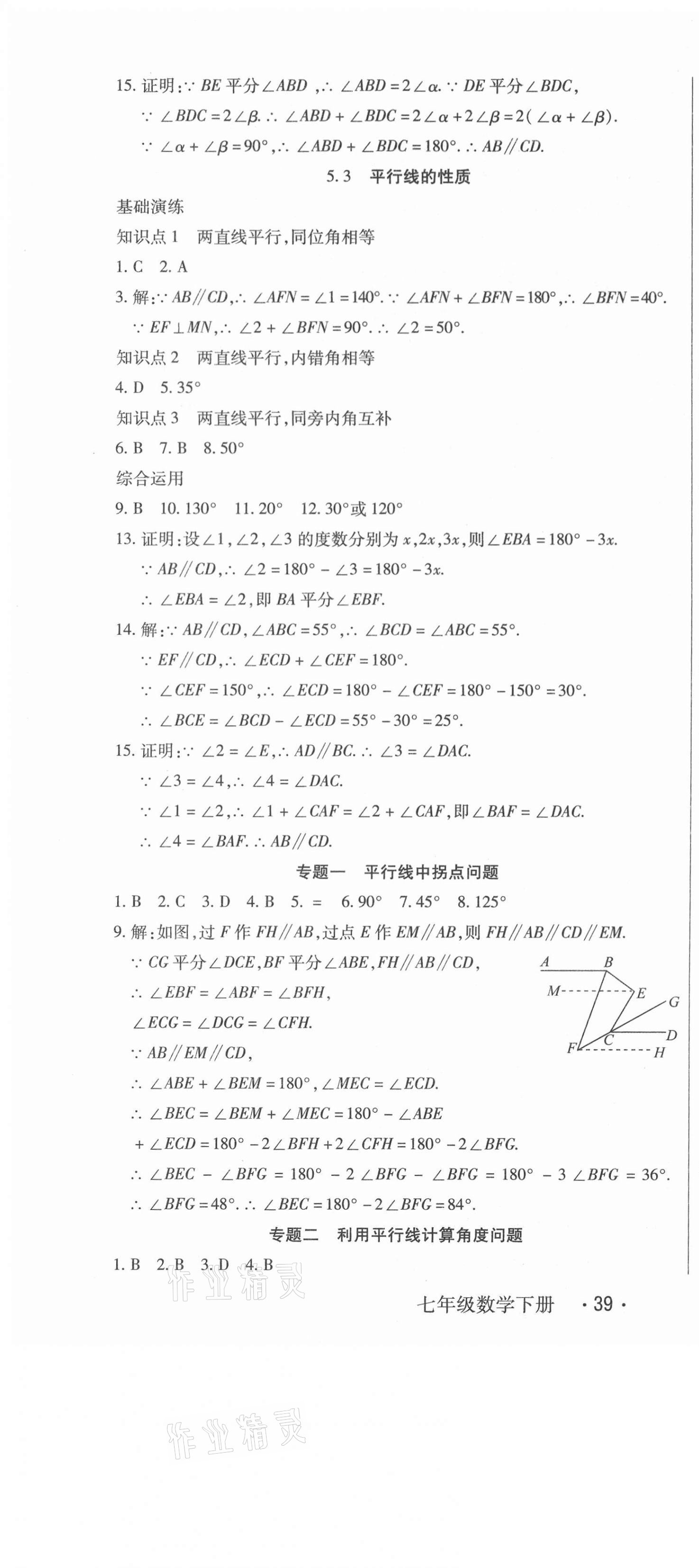 2021年直播課堂七年級數(shù)學(xué)下冊人教版 第4頁