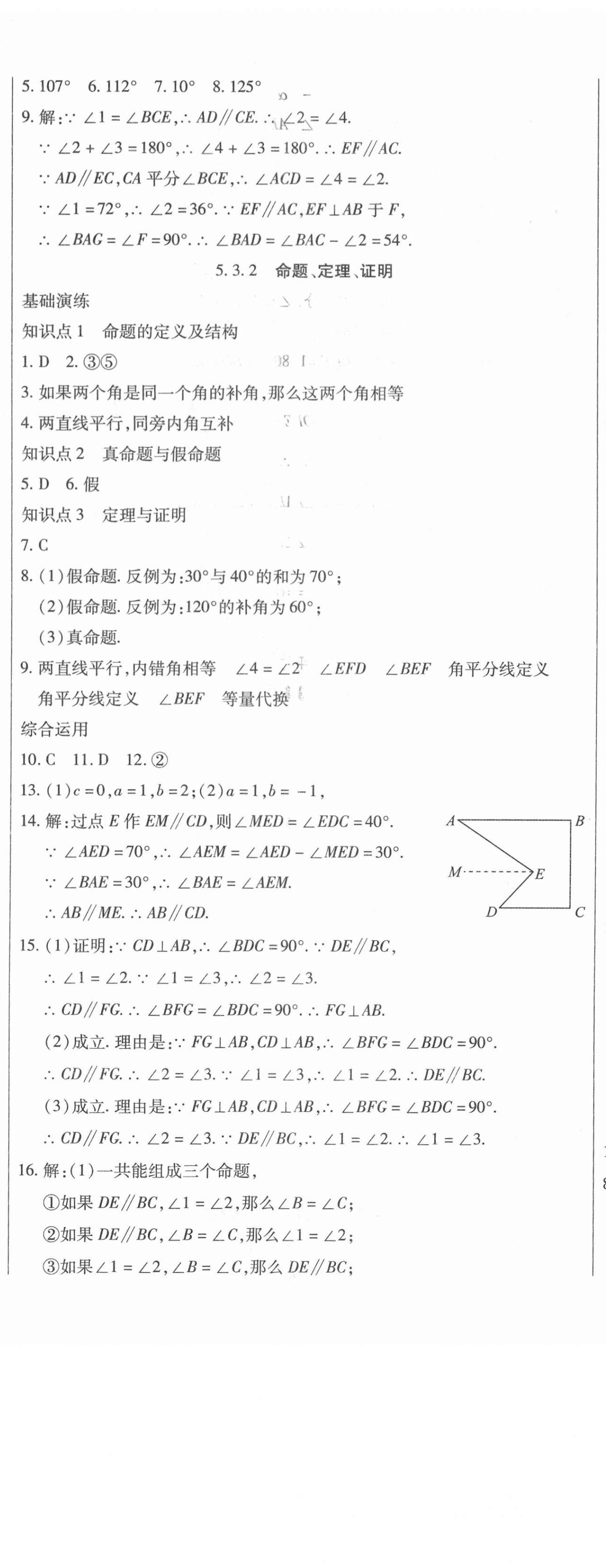 2021年直播課堂七年級數學下冊人教版 第5頁