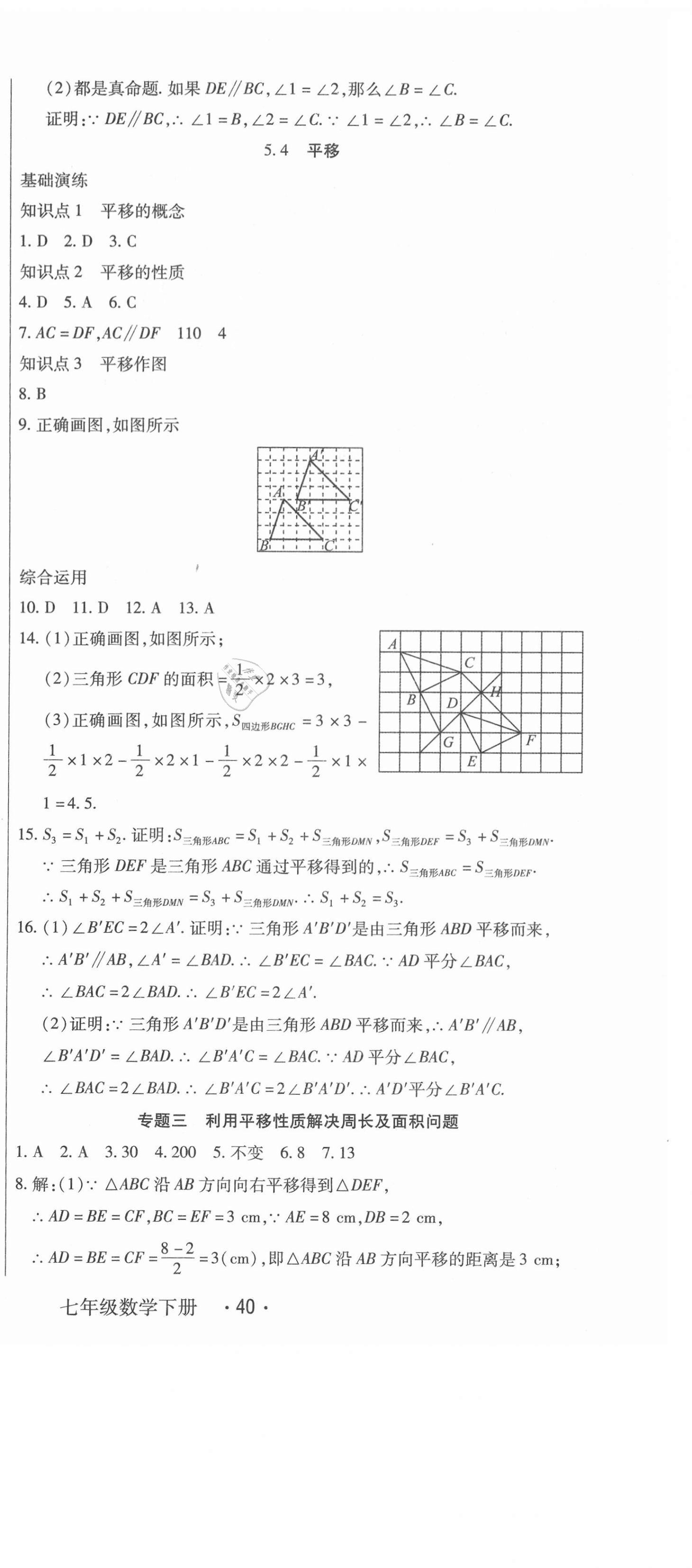 2021年直播課堂七年級數(shù)學(xué)下冊人教版 第6頁