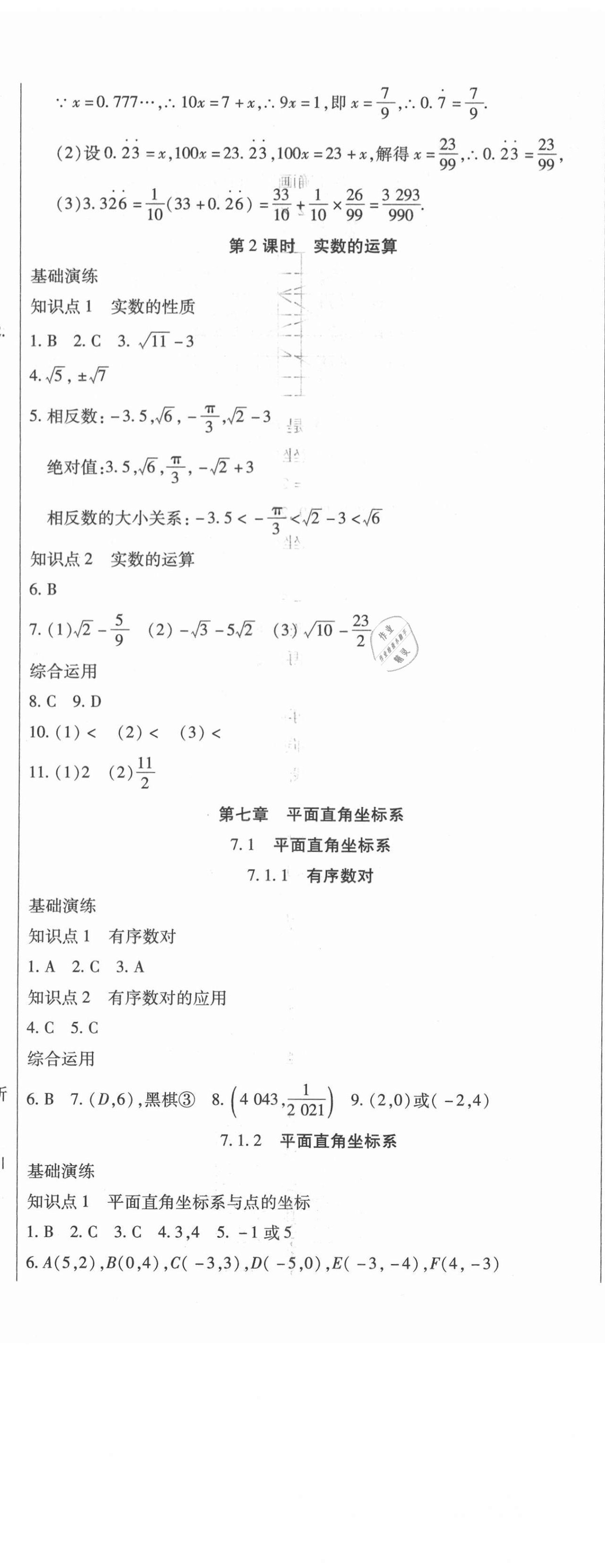 2021年直播課堂七年級數(shù)學(xué)下冊人教版 第11頁