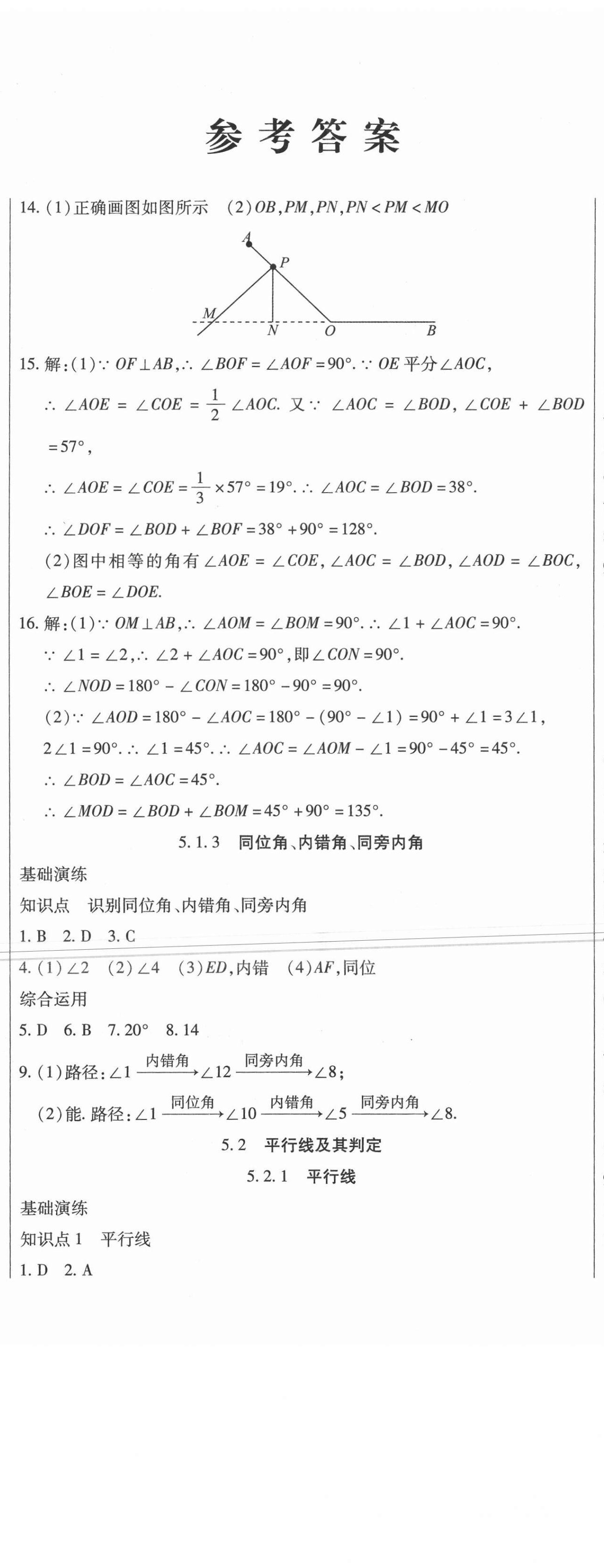 2021年直播课堂七年级数学下册人教版 第2页