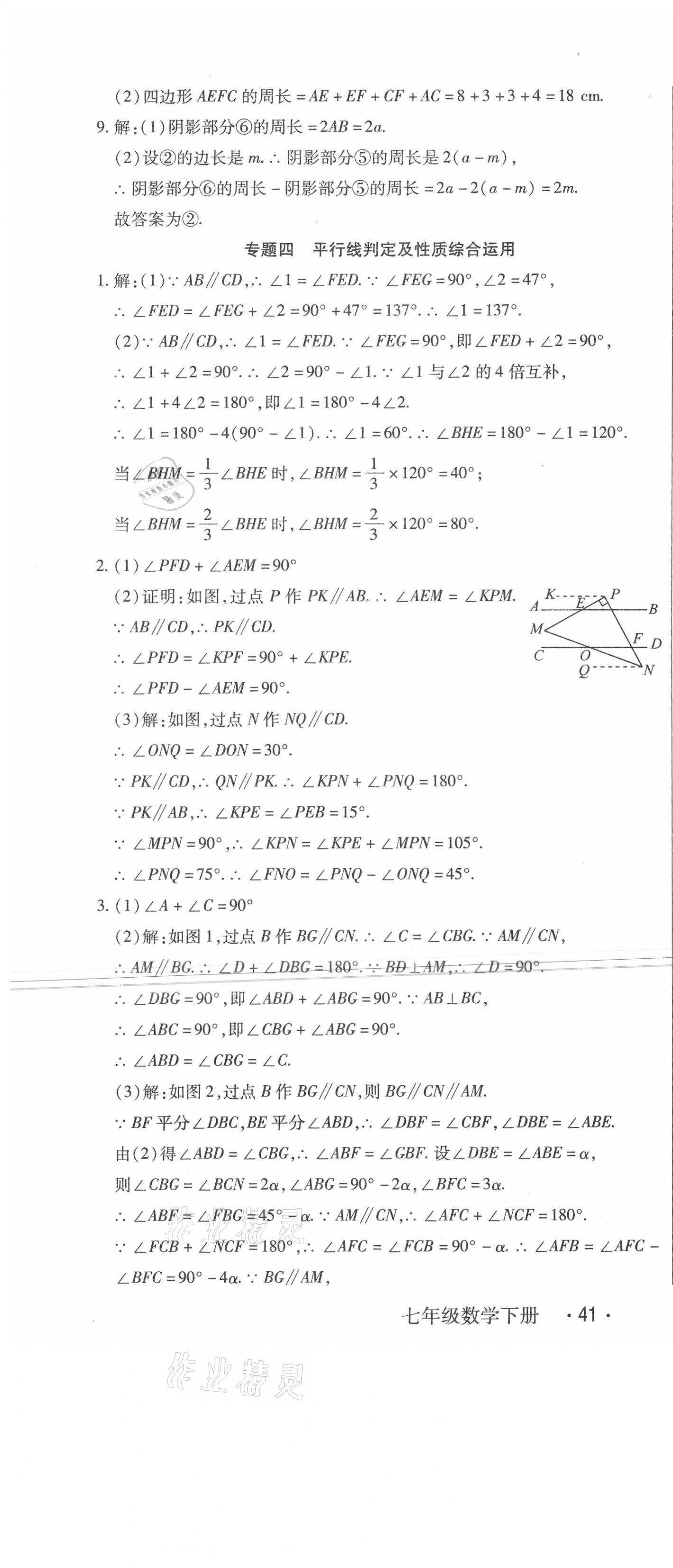 2021年直播課堂七年級(jí)數(shù)學(xué)下冊(cè)人教版 第7頁(yè)