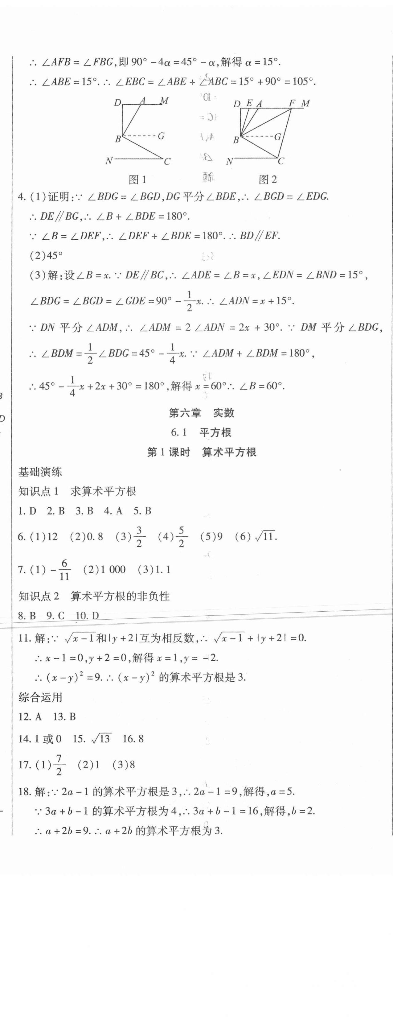 2021年直播課堂七年級數(shù)學(xué)下冊人教版 第8頁