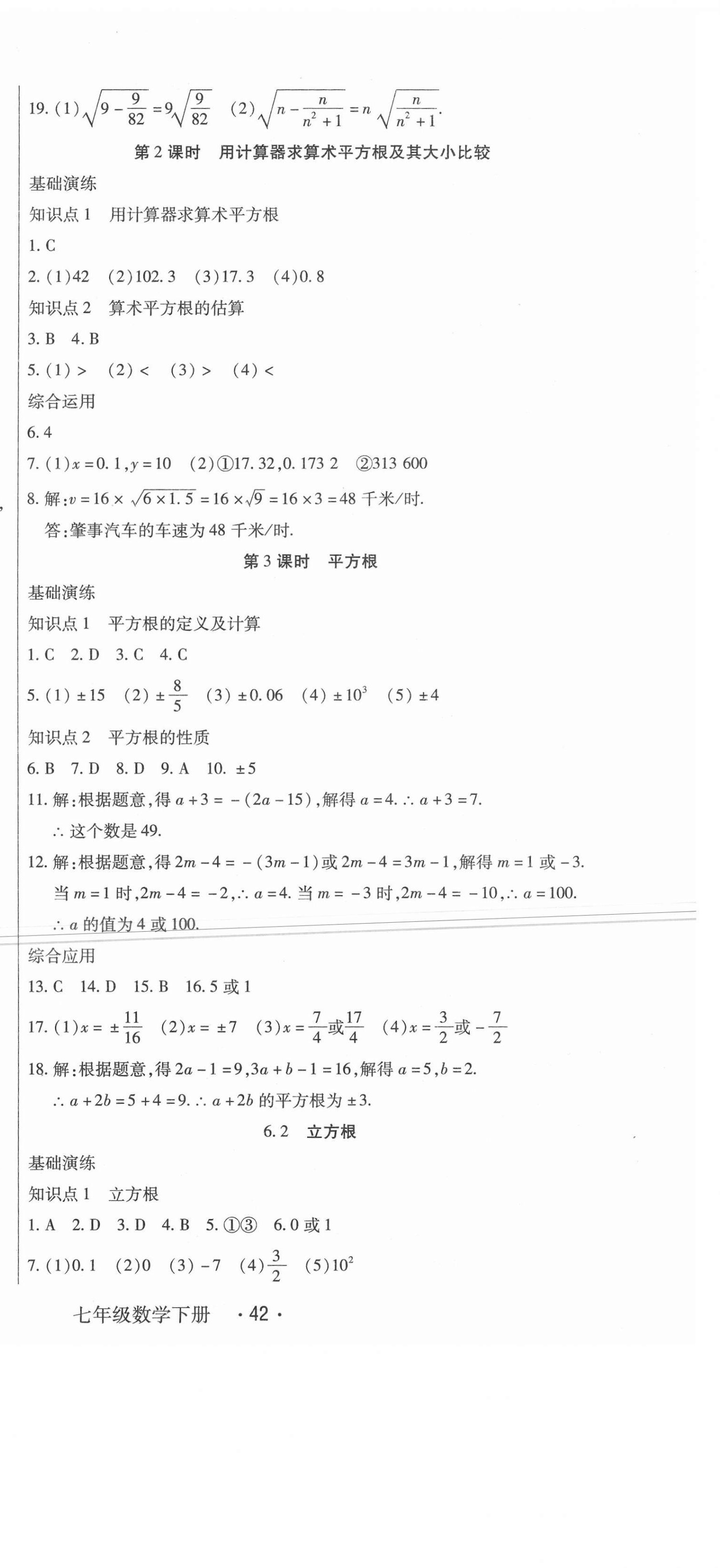 2021年直播課堂七年級數(shù)學(xué)下冊人教版 第9頁