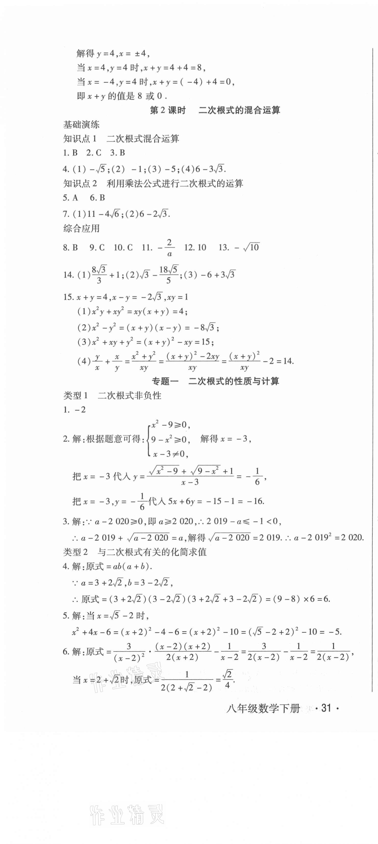 2021年直播課堂八年級數(shù)學下冊人教版 第4頁