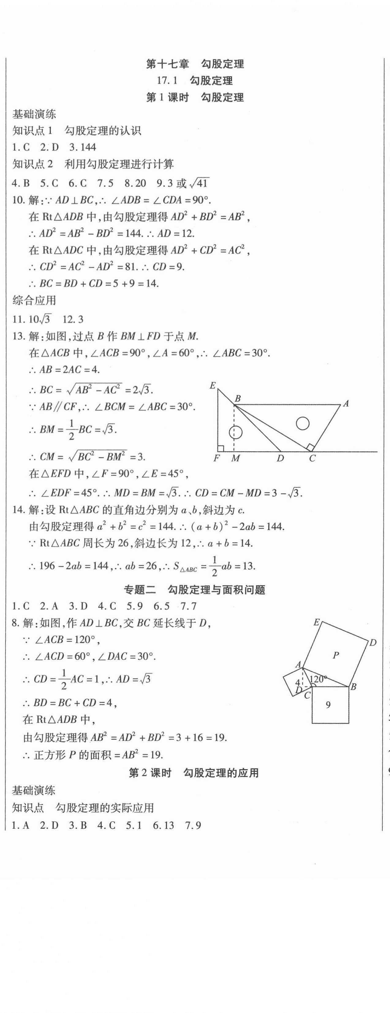 2021年直播課堂八年級數(shù)學(xué)下冊人教版 第5頁