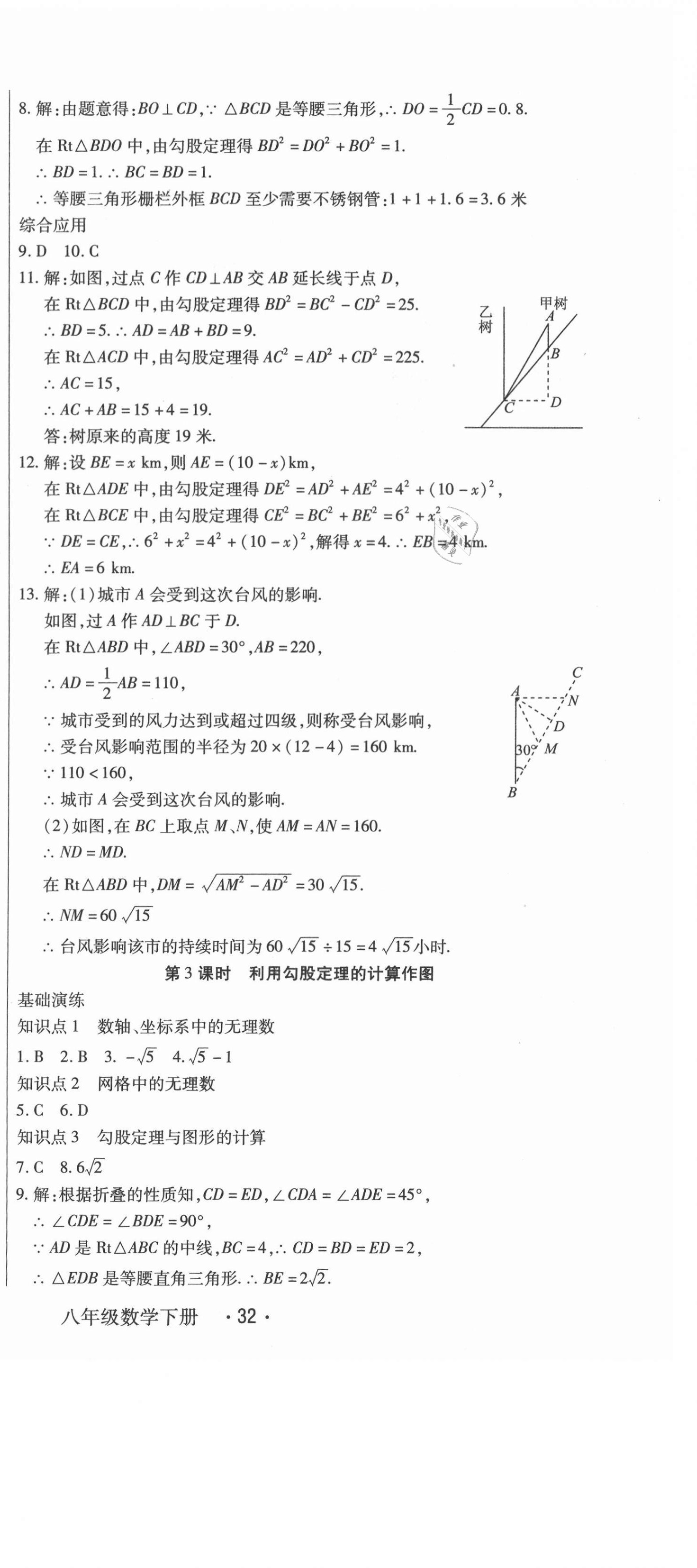 2021年直播課堂八年級(jí)數(shù)學(xué)下冊(cè)人教版 第6頁