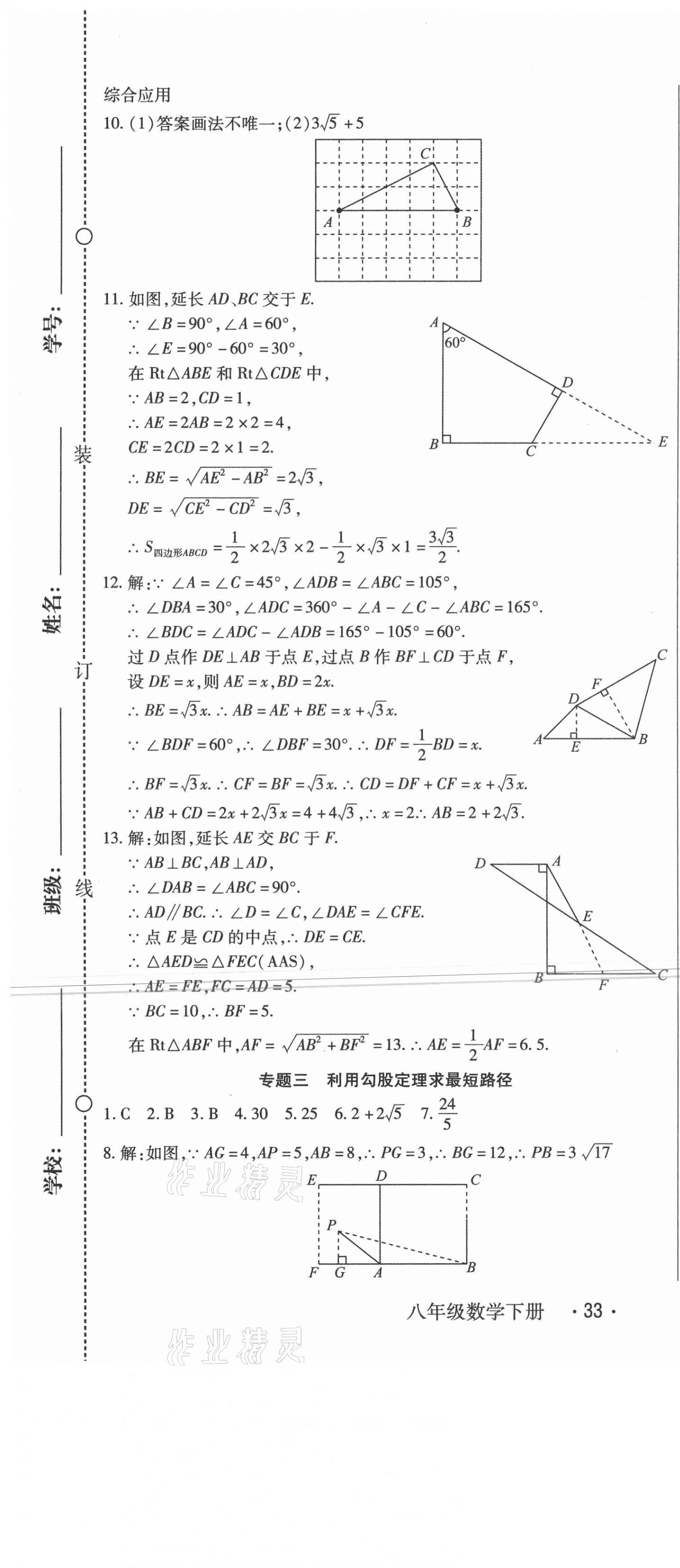 2021年直播課堂八年級(jí)數(shù)學(xué)下冊(cè)人教版 第7頁(yè)