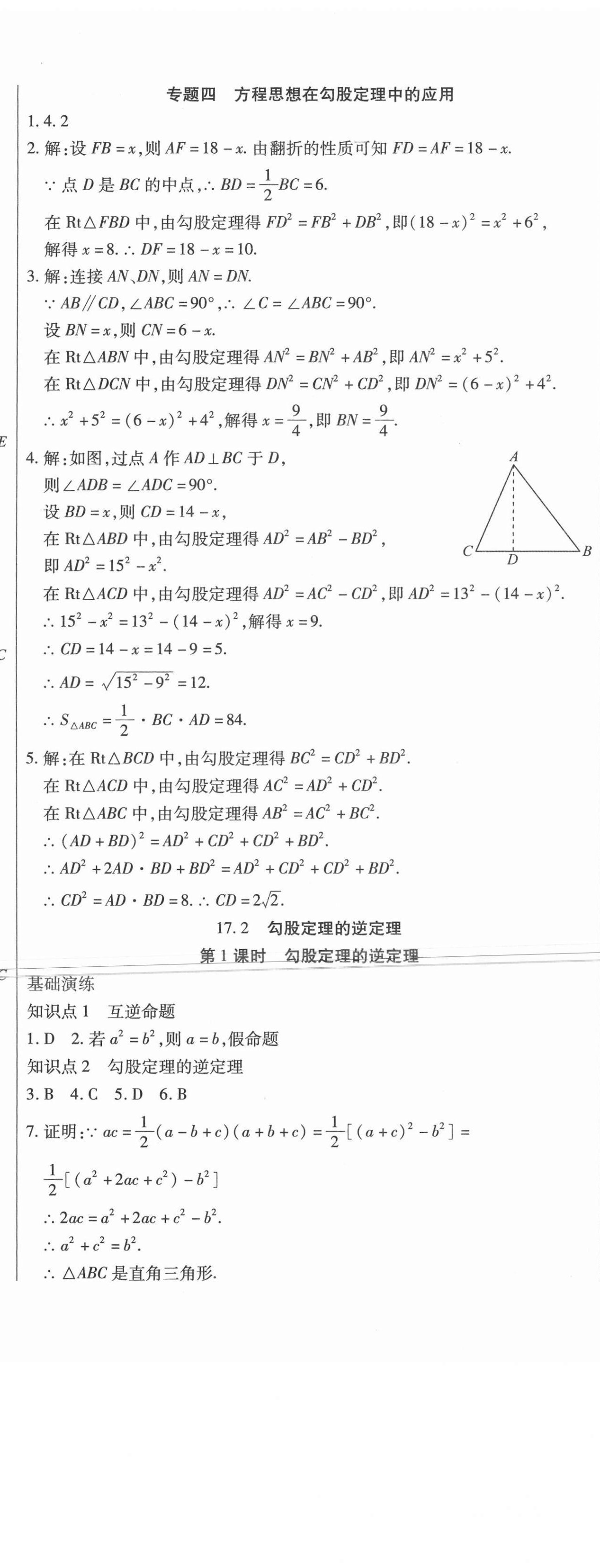 2021年直播課堂八年級(jí)數(shù)學(xué)下冊(cè)人教版 第8頁(yè)
