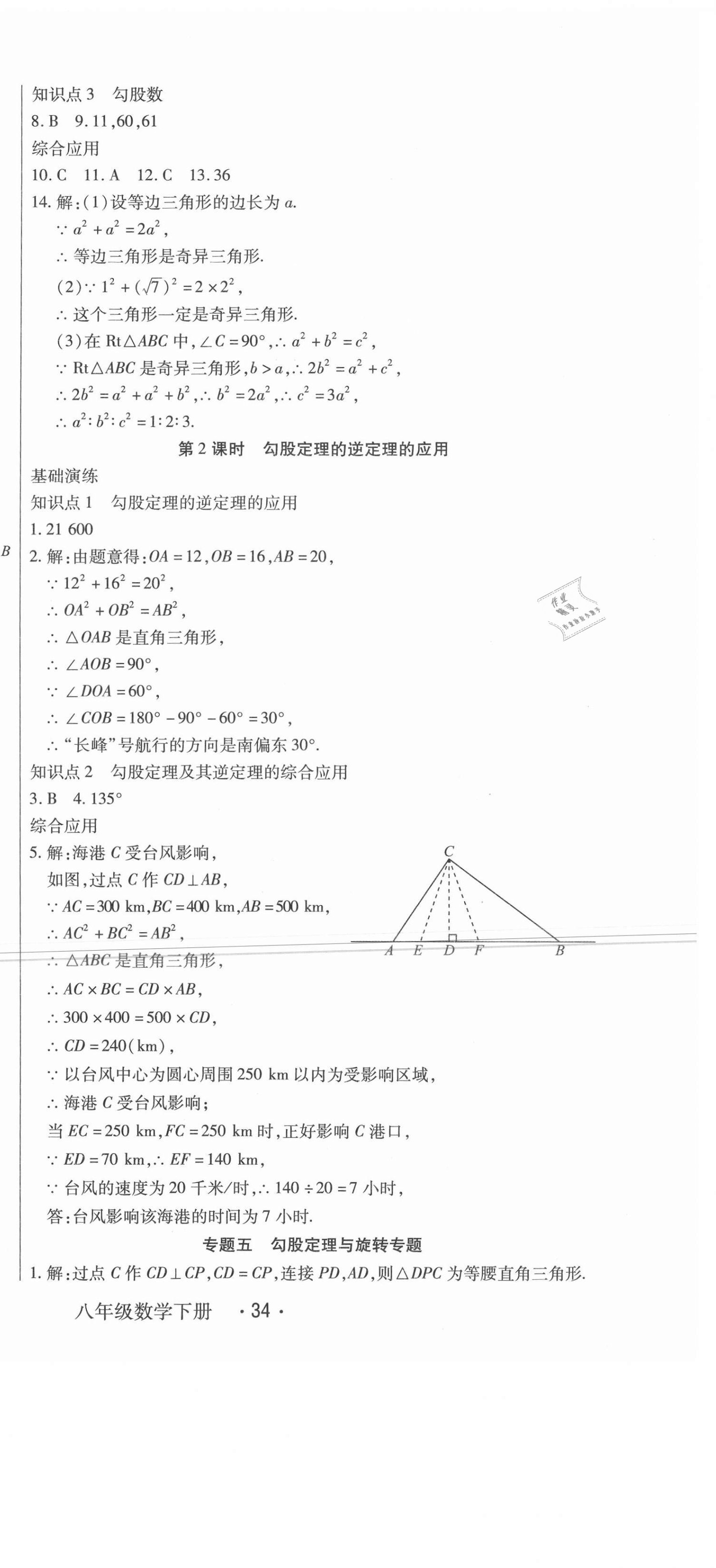 2021年直播課堂八年級數(shù)學(xué)下冊人教版 第9頁