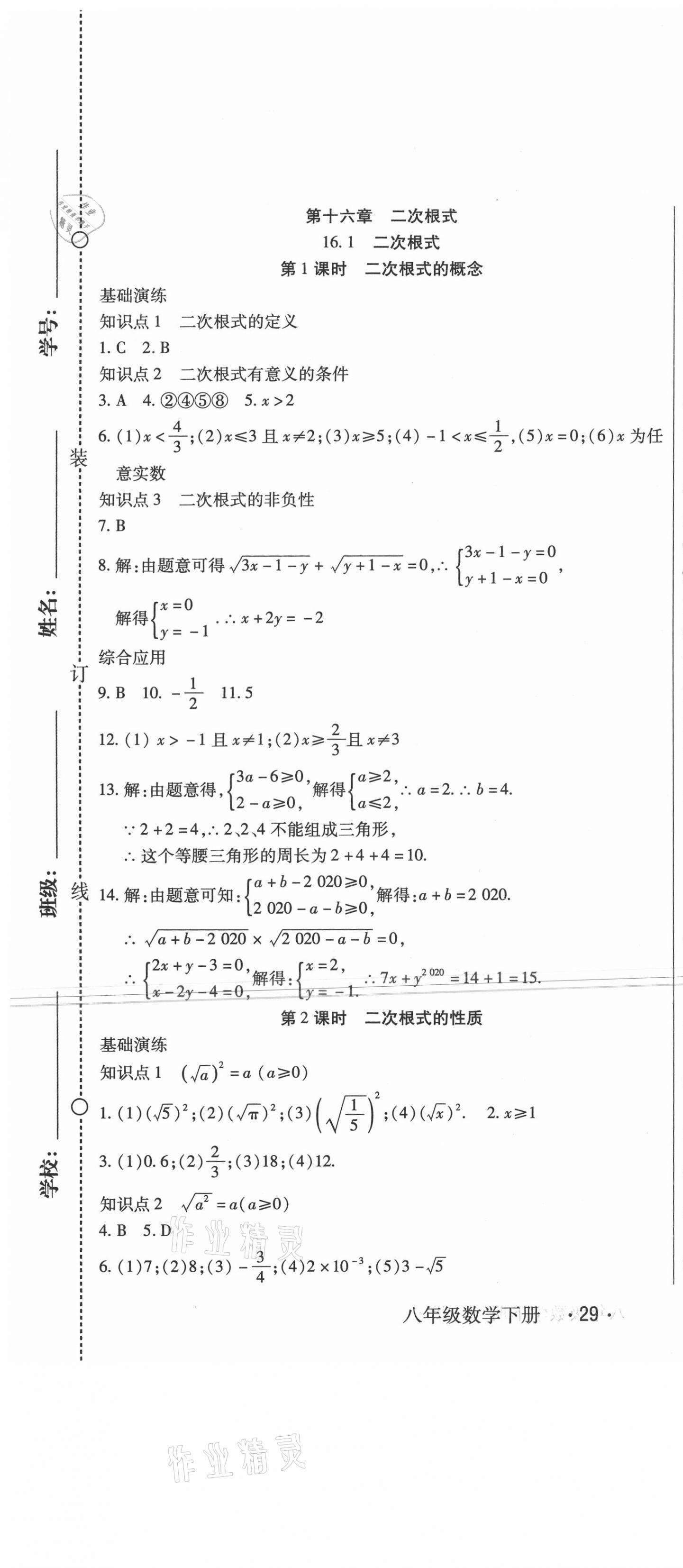 2021年直播課堂八年級(jí)數(shù)學(xué)下冊(cè)人教版 第1頁(yè)
