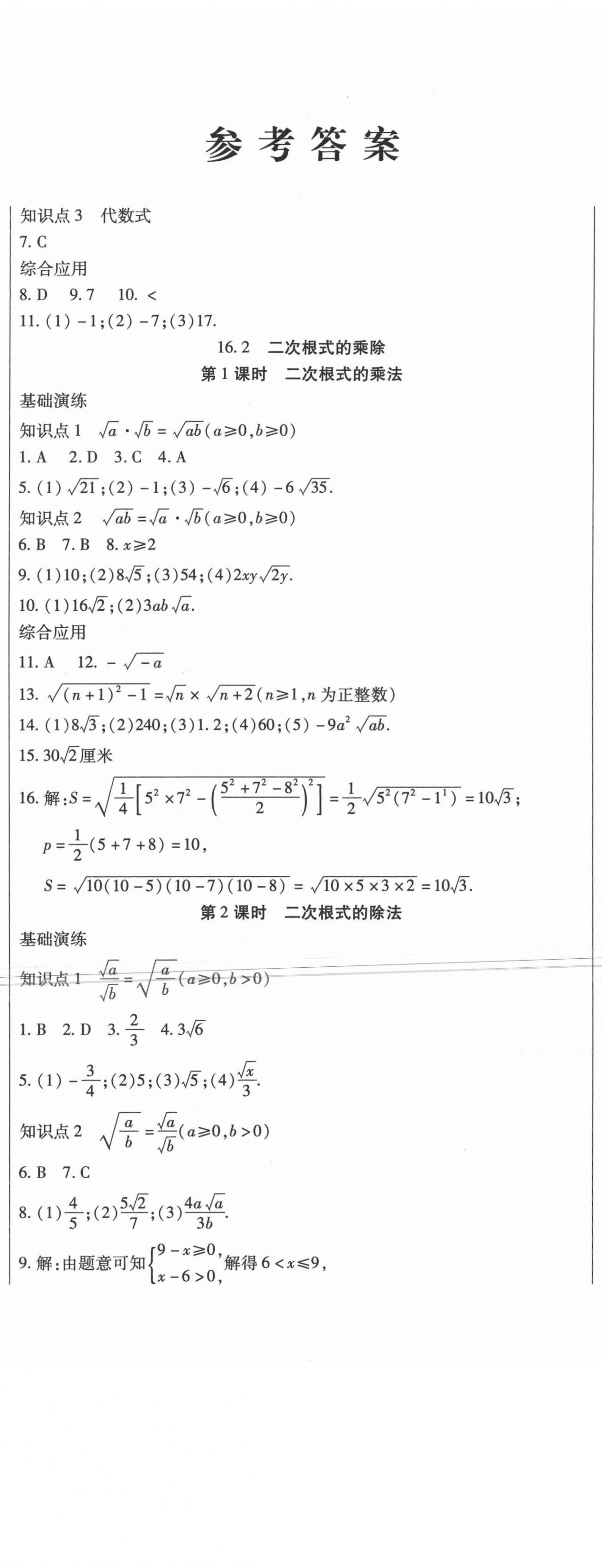 2021年直播課堂八年級(jí)數(shù)學(xué)下冊(cè)人教版 第2頁(yè)