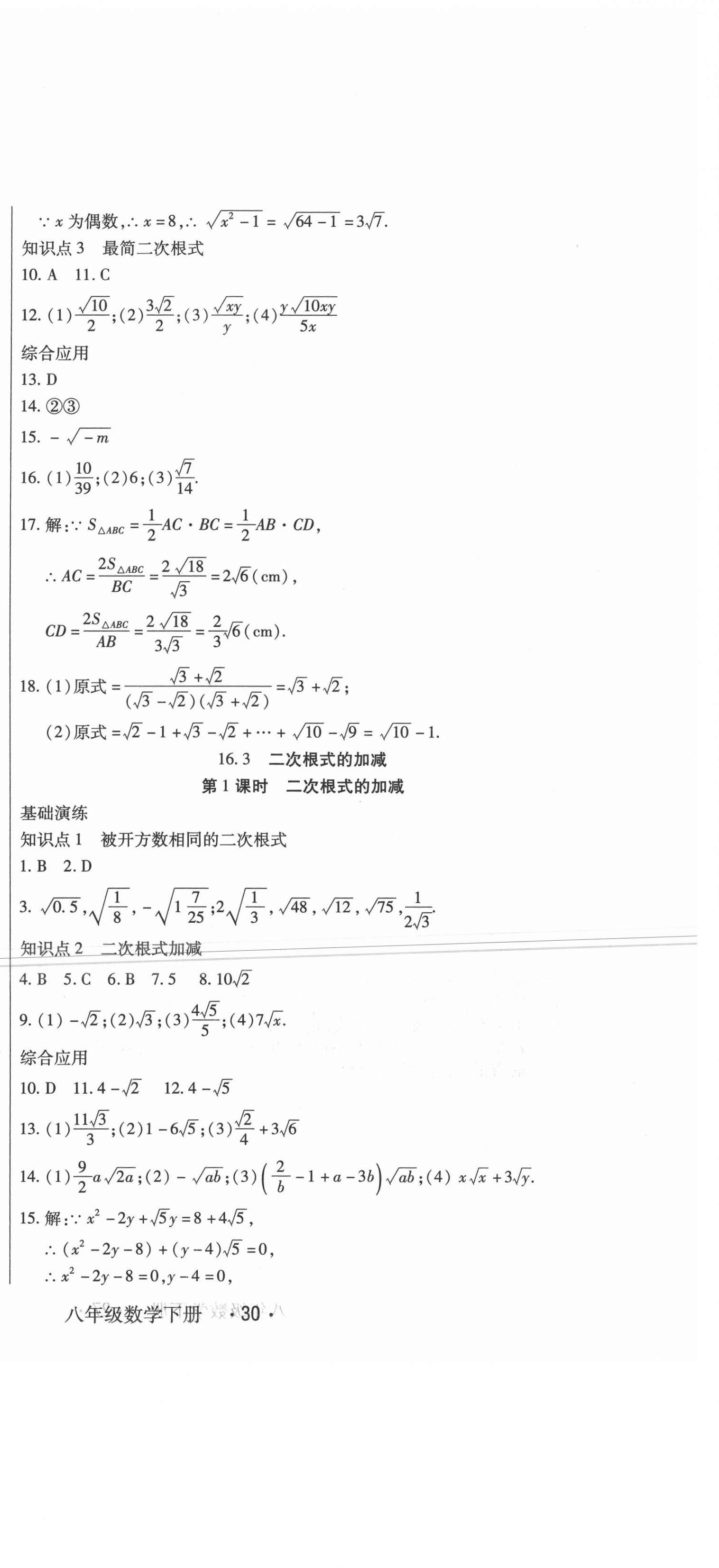 2021年直播課堂八年級數(shù)學(xué)下冊人教版 第3頁