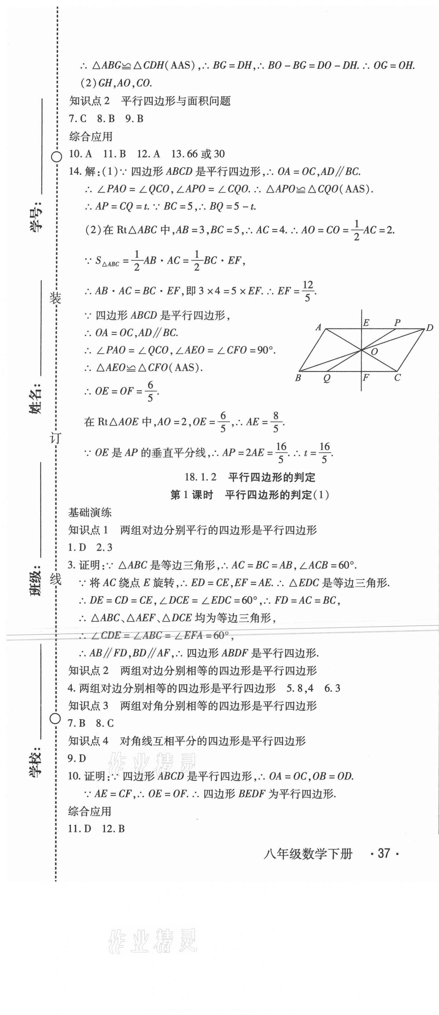 2021年直播課堂八年級數(shù)學(xué)下冊人教版 第13頁